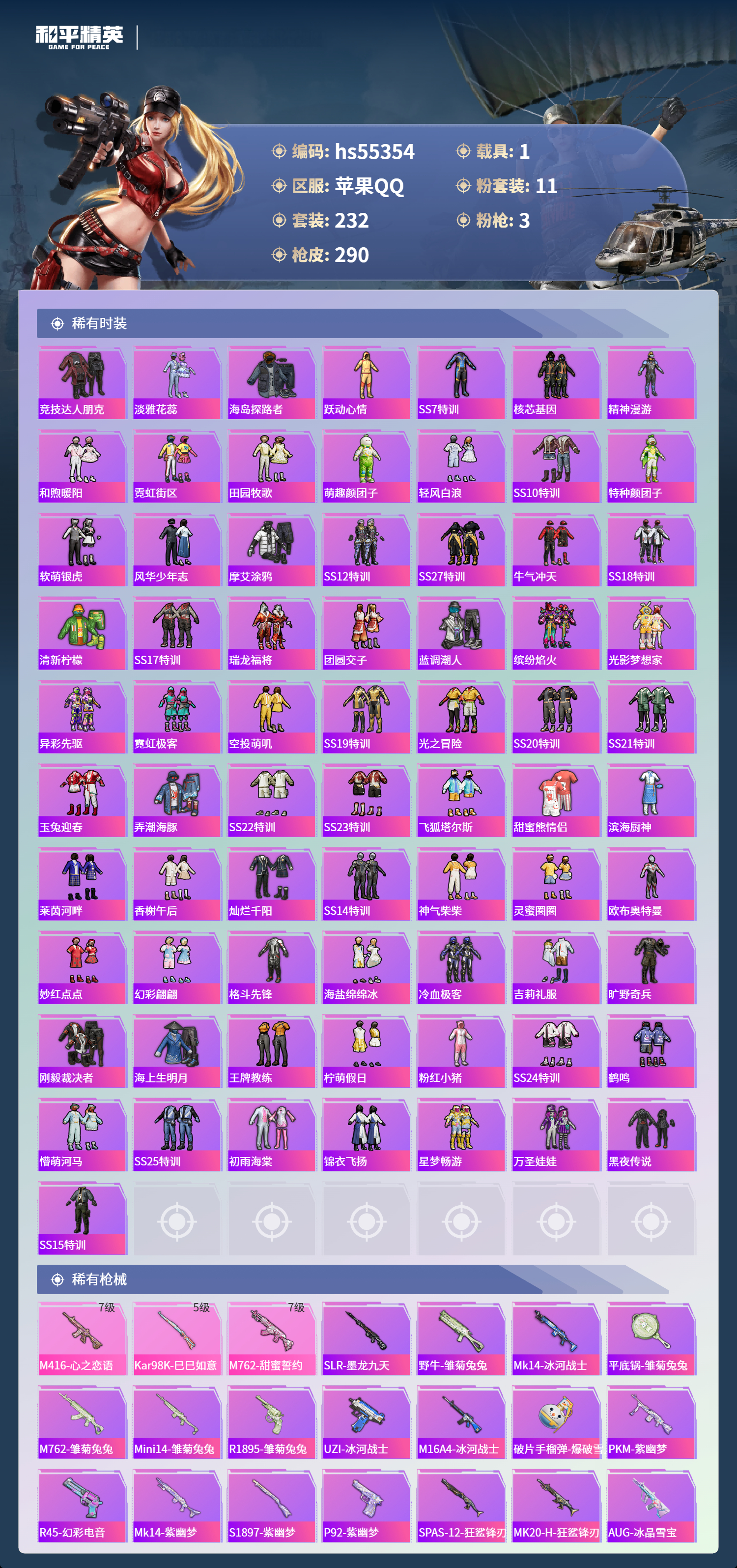 HPSJ3454932和平精英账号详情图7 HPSJ3454932和平精英账号详情图7