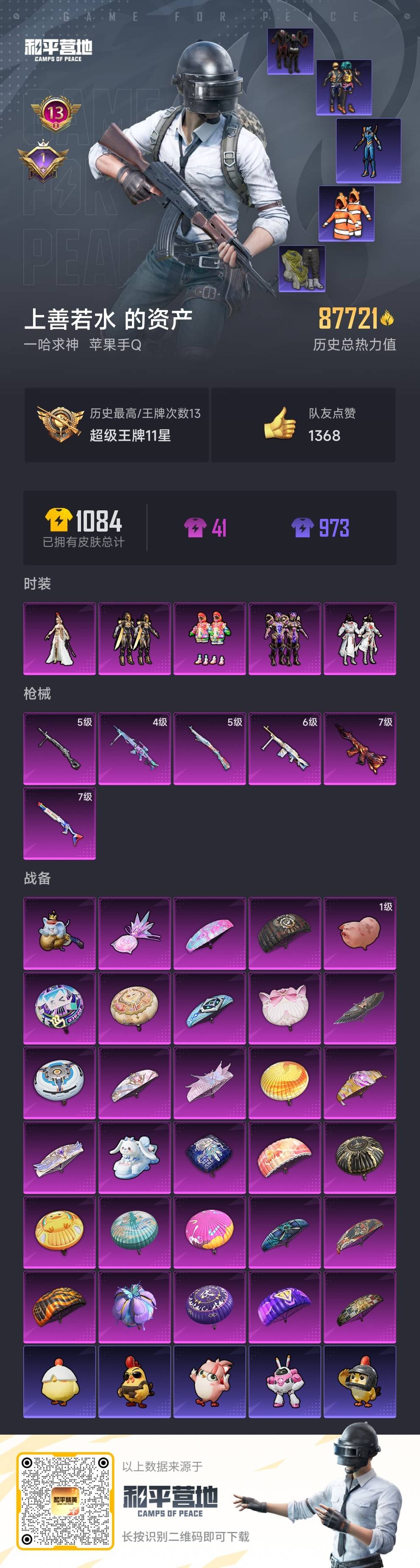 HPSJ3451705和平精英账号详情图3