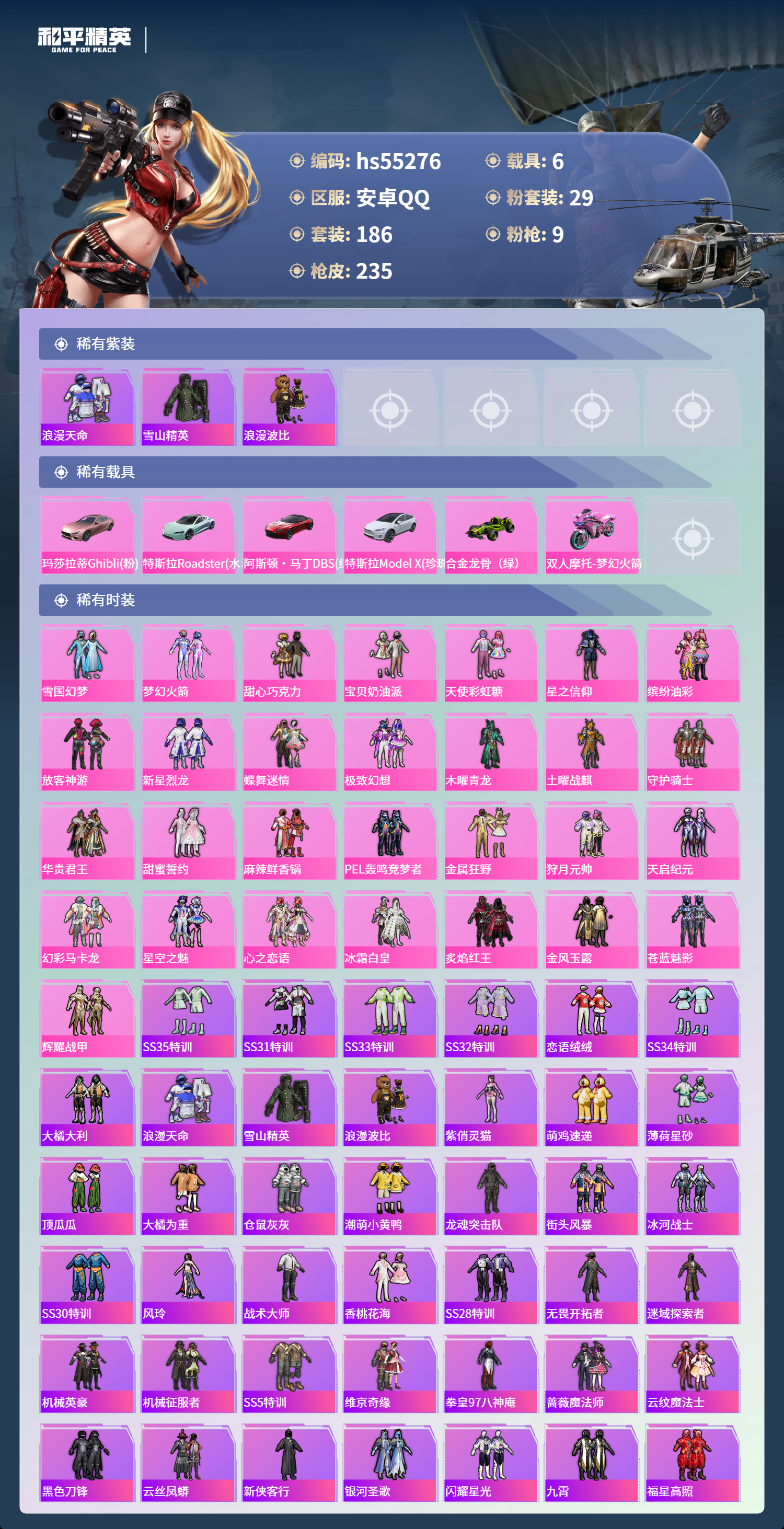 HPSJ3454889和平精英账号详情图5 HPSJ3454889和平精英账号详情图5