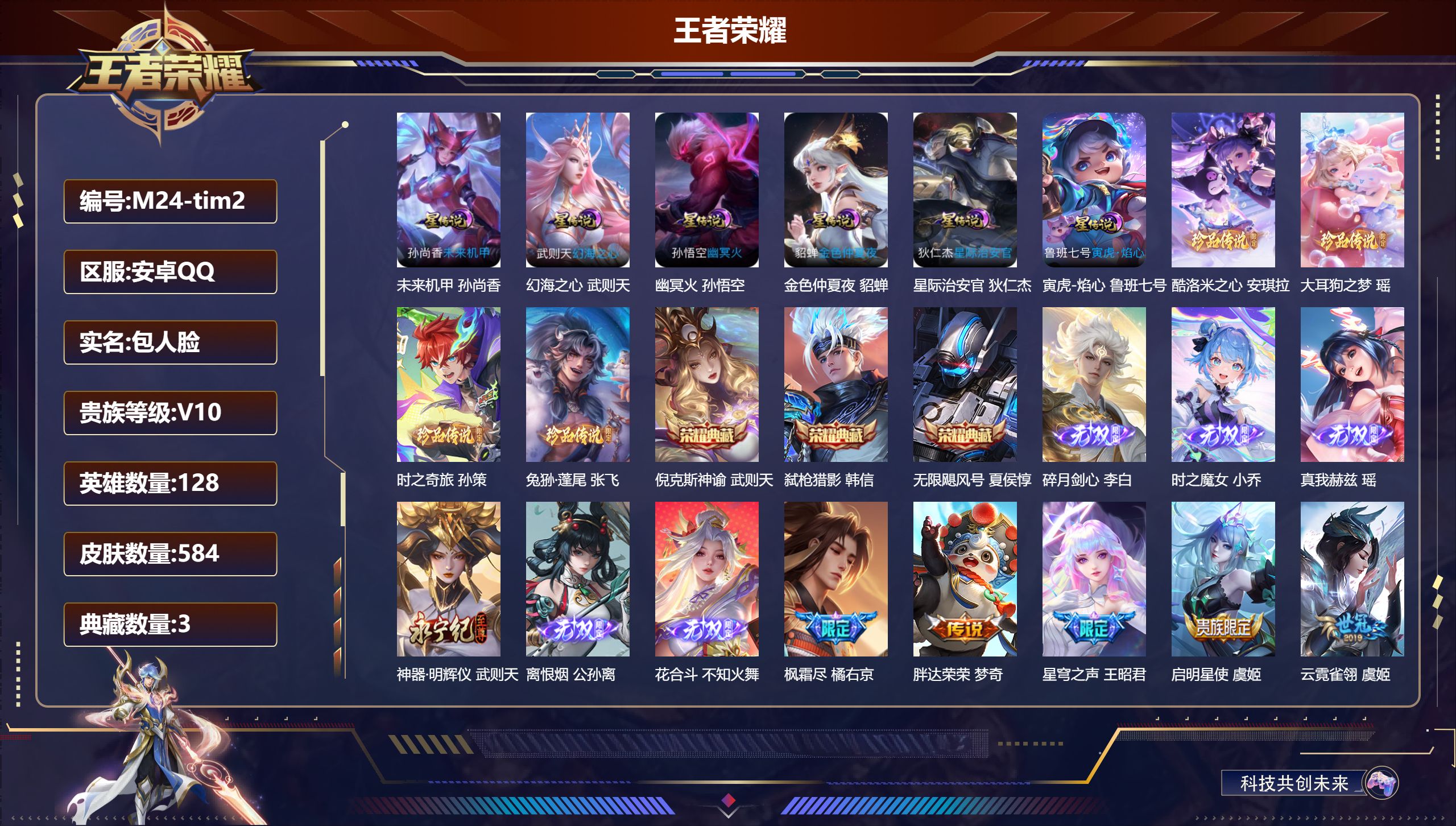 王者荣耀账号安卓QQ128英雄-584皮肤-精品女号-V10-4典藏6无双4珍品传说87传说 6星传说 寅虎·焰心 幻海