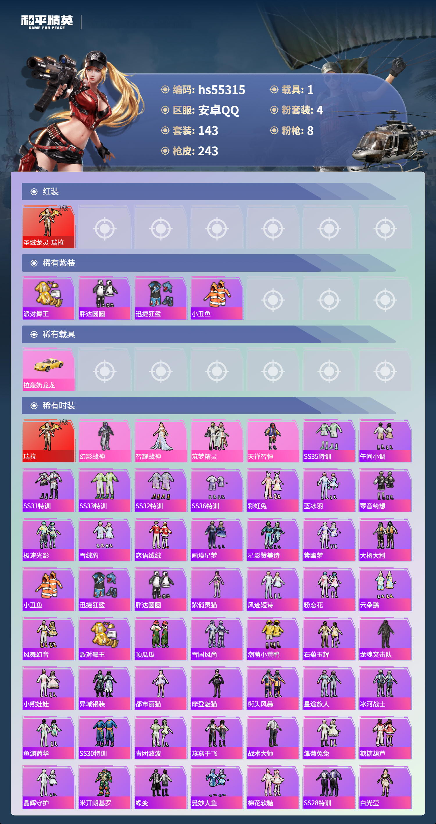 HPCMW49874和平精英账号详情图5