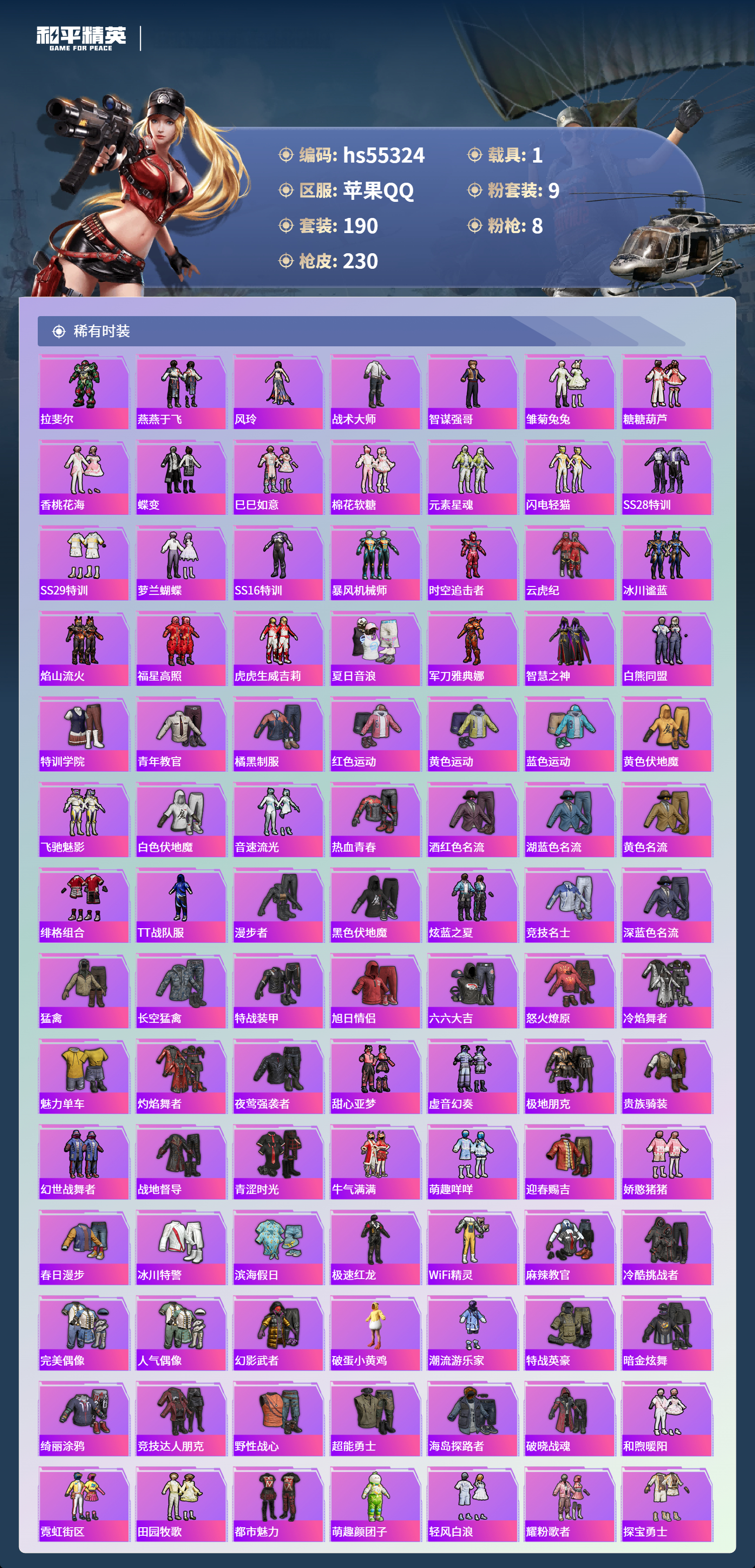 HPCMW49877和平精英账号详情图6