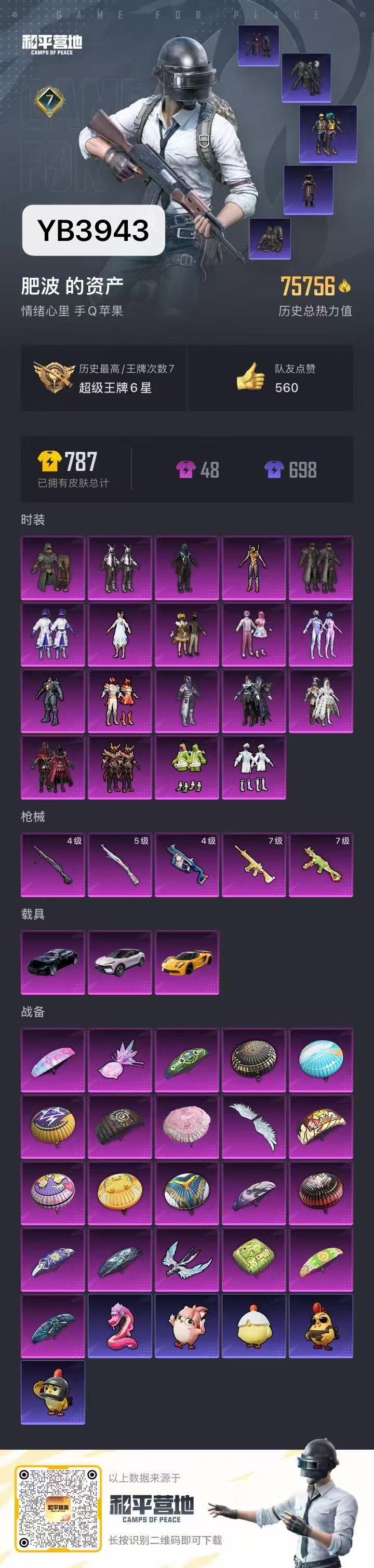 HPQM3452052和平精英账号详情图3 HPQM3452052和平精英账号详情图3