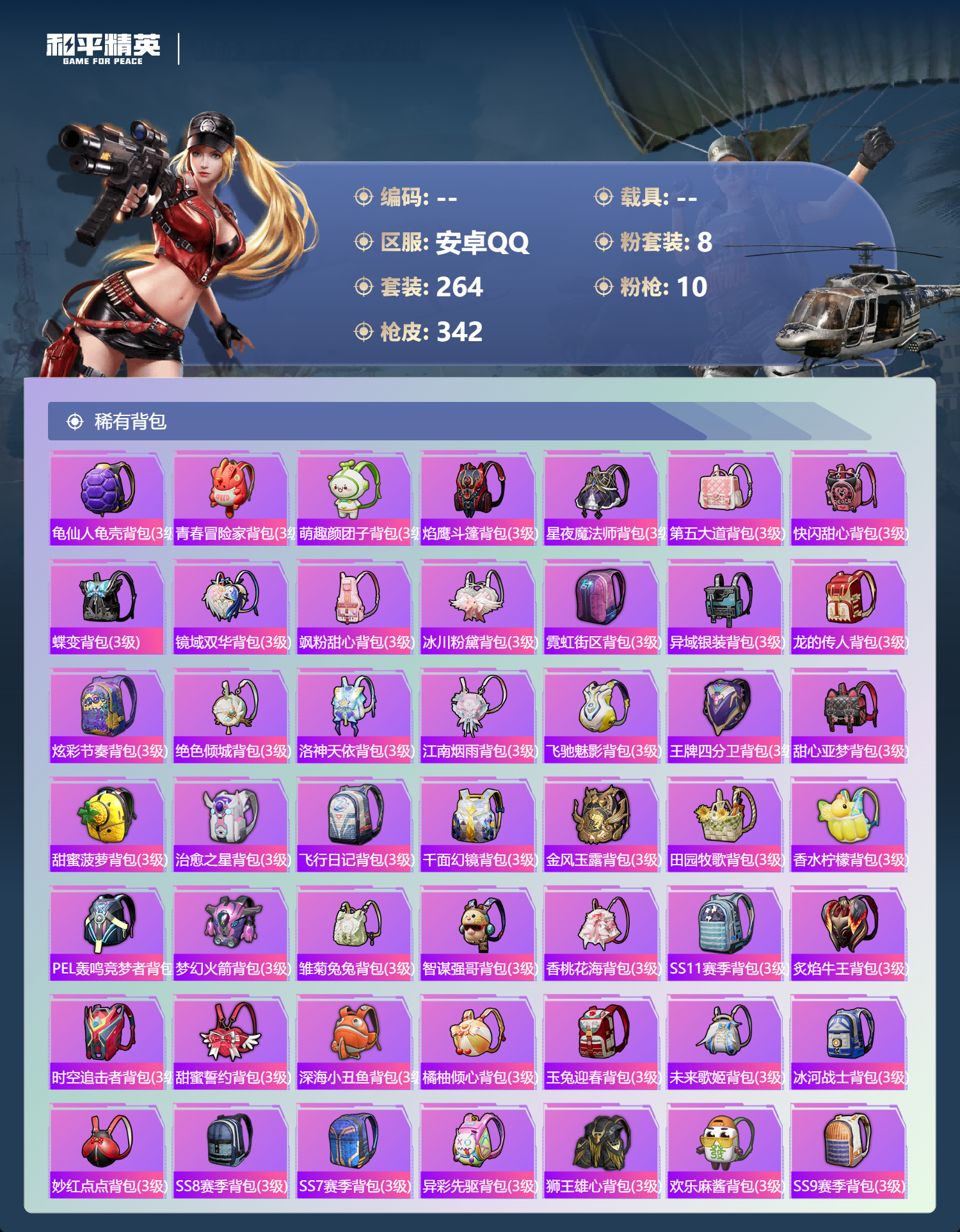 HPCMW3452320和平精英账号详情图9