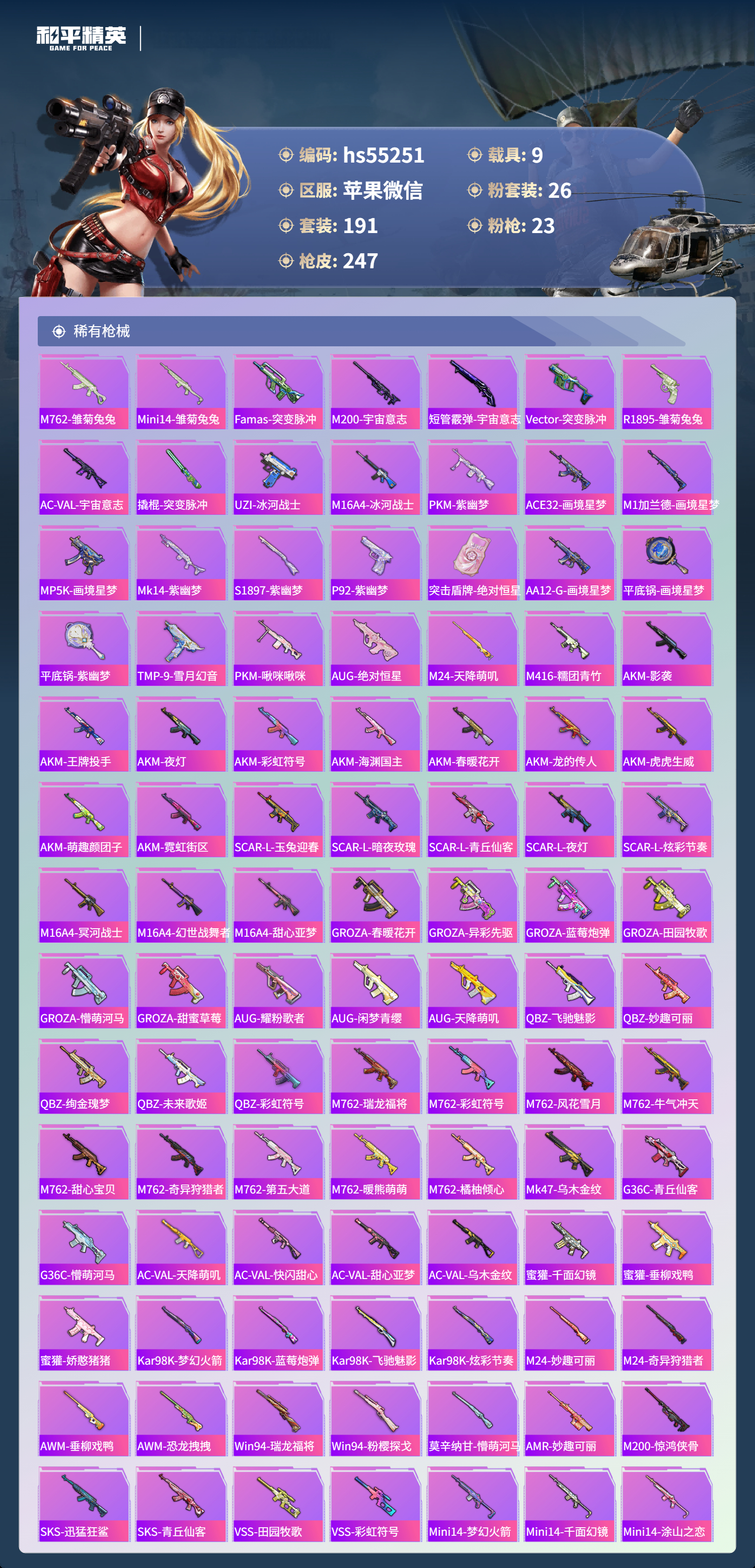 HPSJ3451756和平精英账号详情图8