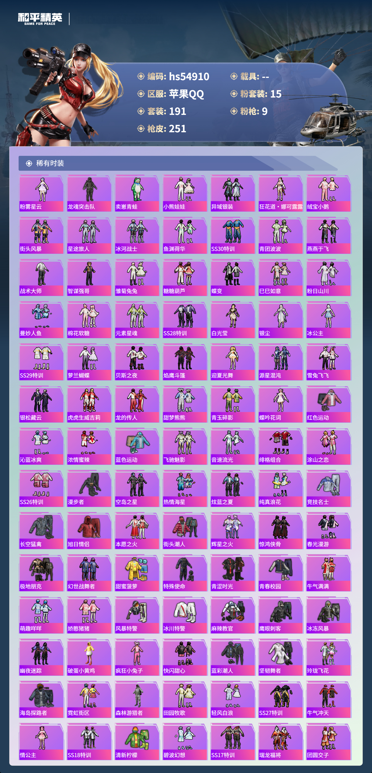 HPSJ3452054和平精英账号详情图7 HPSJ3452054和平精英账号详情图7