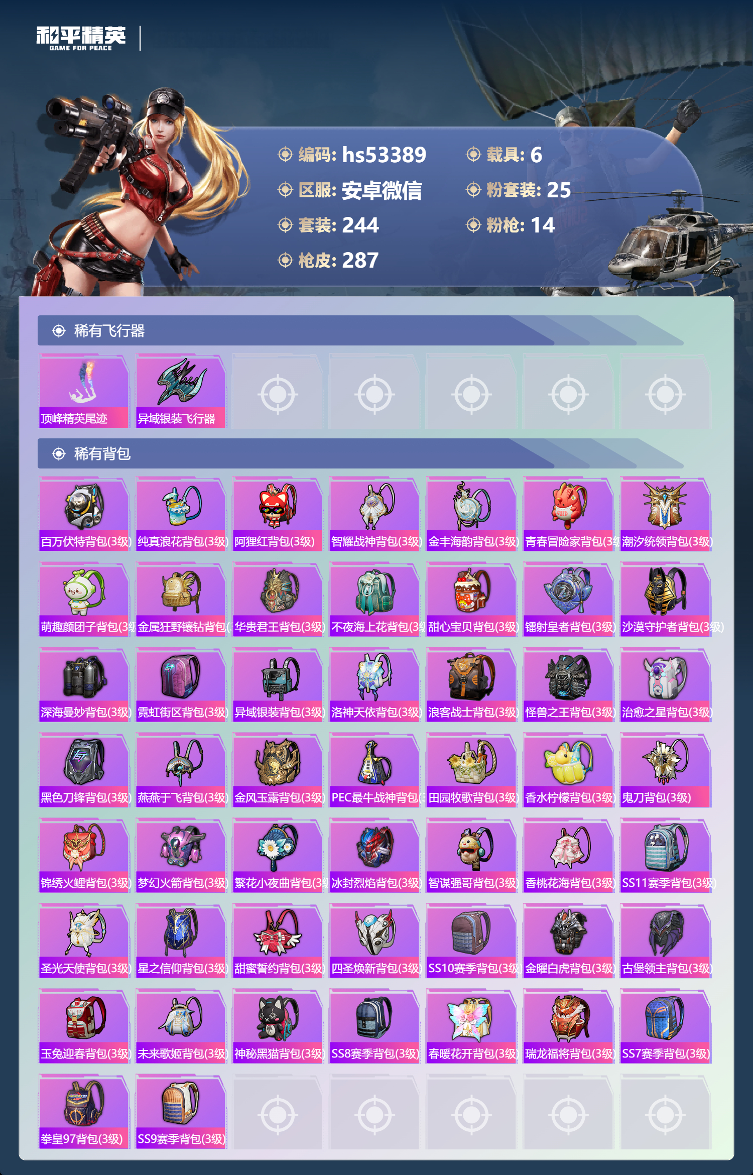 HPSJ3452064和平精英账号详情图11