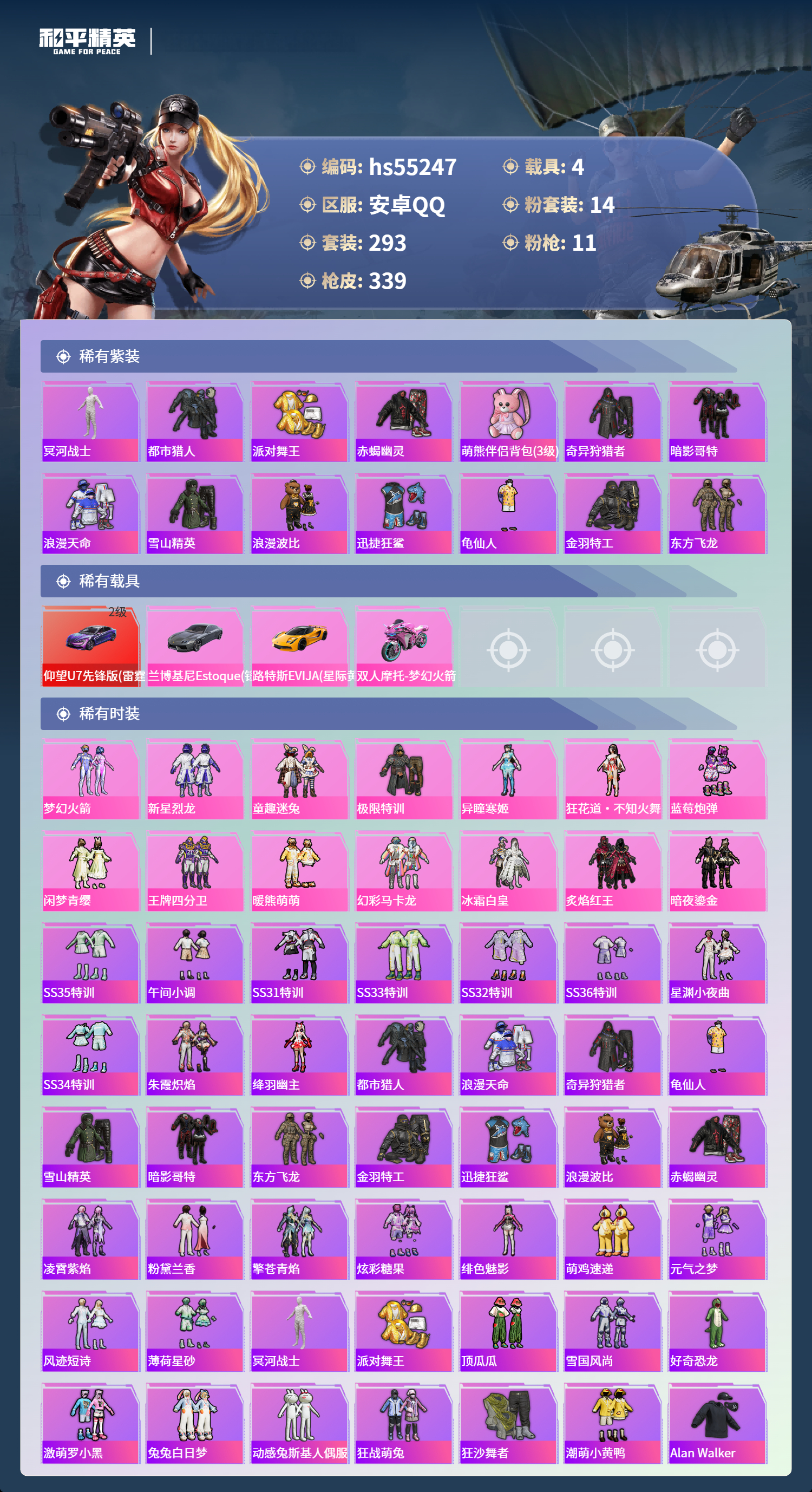 HPCMW49916和平精英账号详情图5