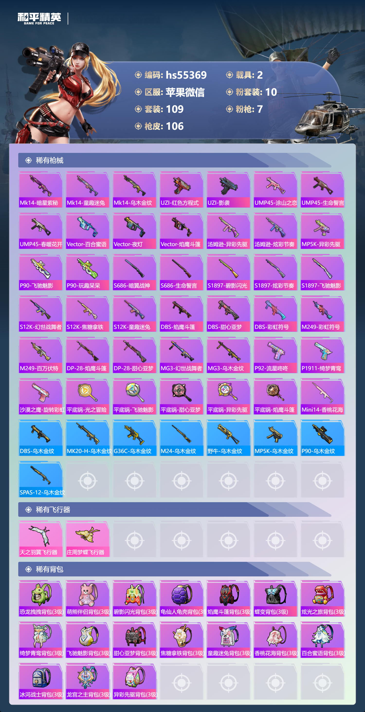 HPSJ3451715和平精英账号详情图8