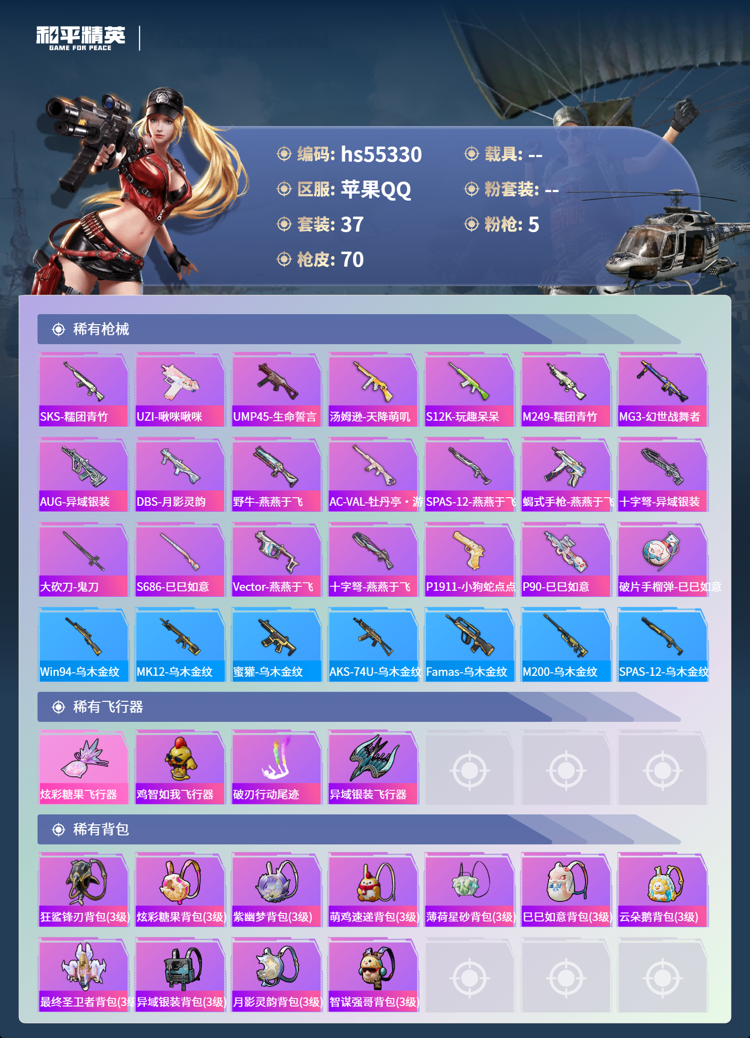 HPSJ3454930和平精英账号详情图6