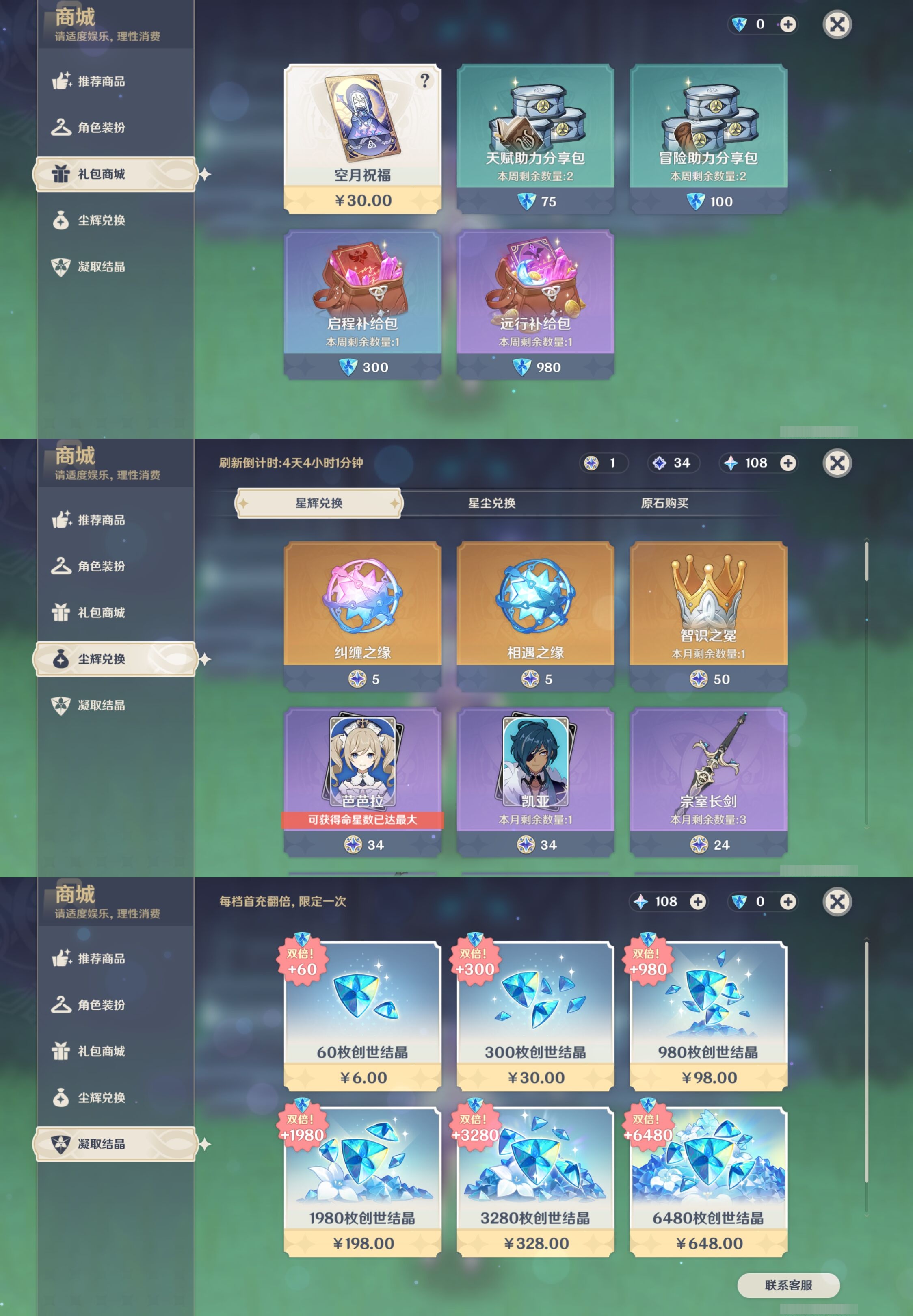 YSMK317062原神账号详情图32