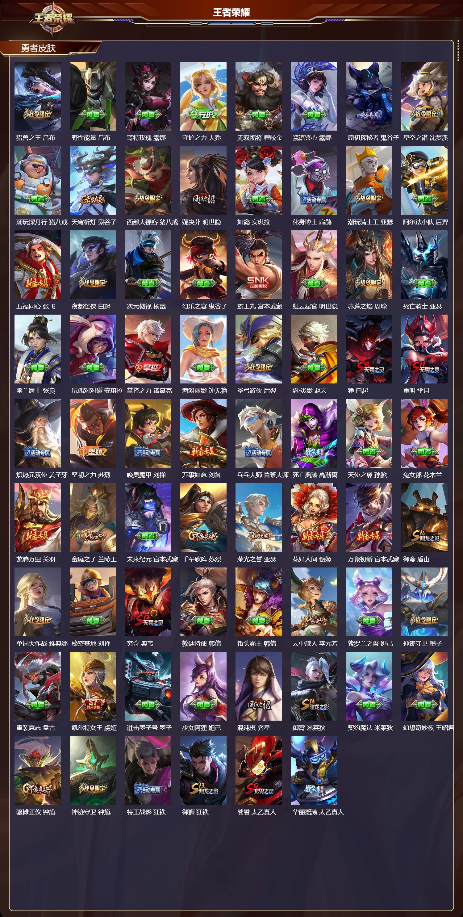 WZQM3476619王者荣耀账号详情图5 WZQM3476619王者荣耀账号详情图5