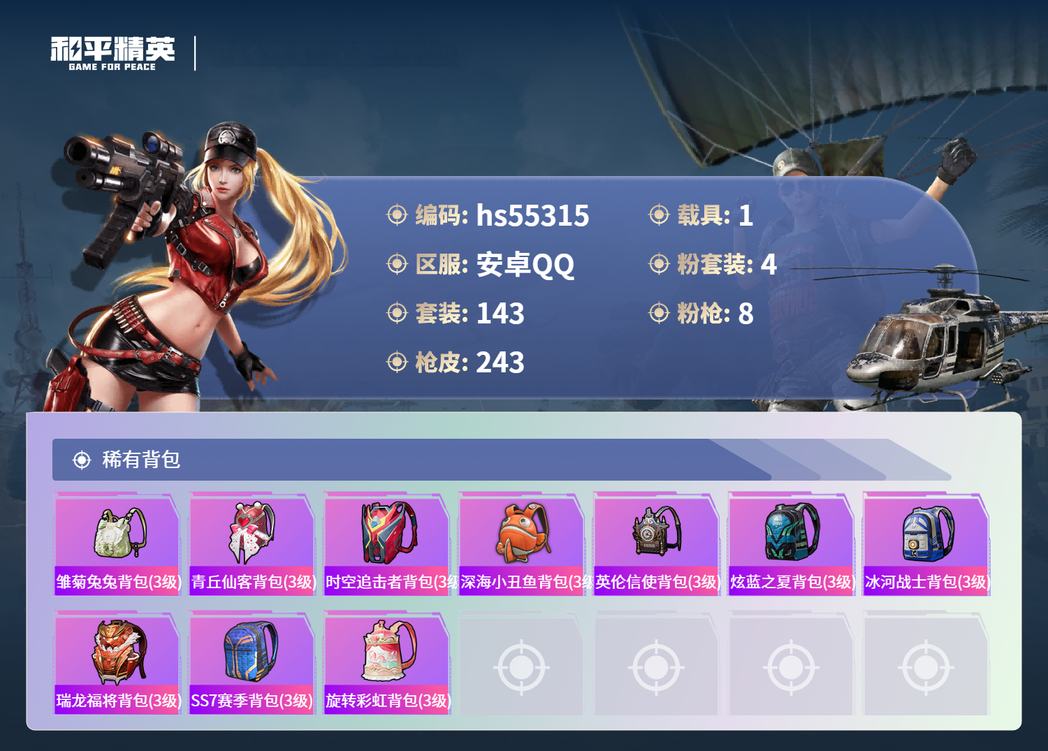 HPCMW49874和平精英账号详情图10