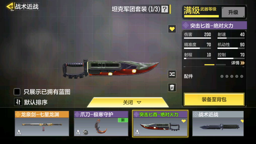 SMFFWY40087使命召唤手游账号详情图28