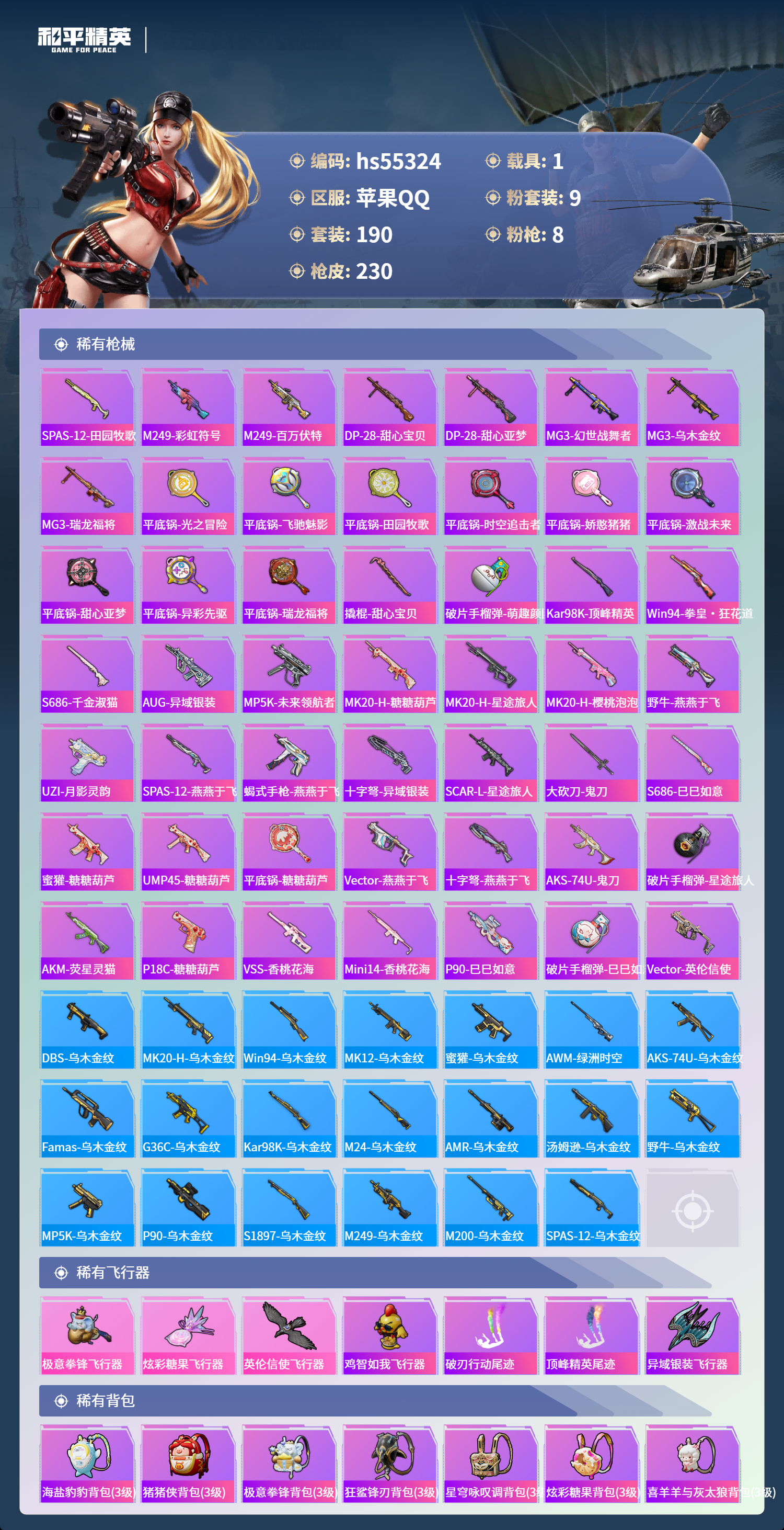 HPCMW49877和平精英账号详情图9