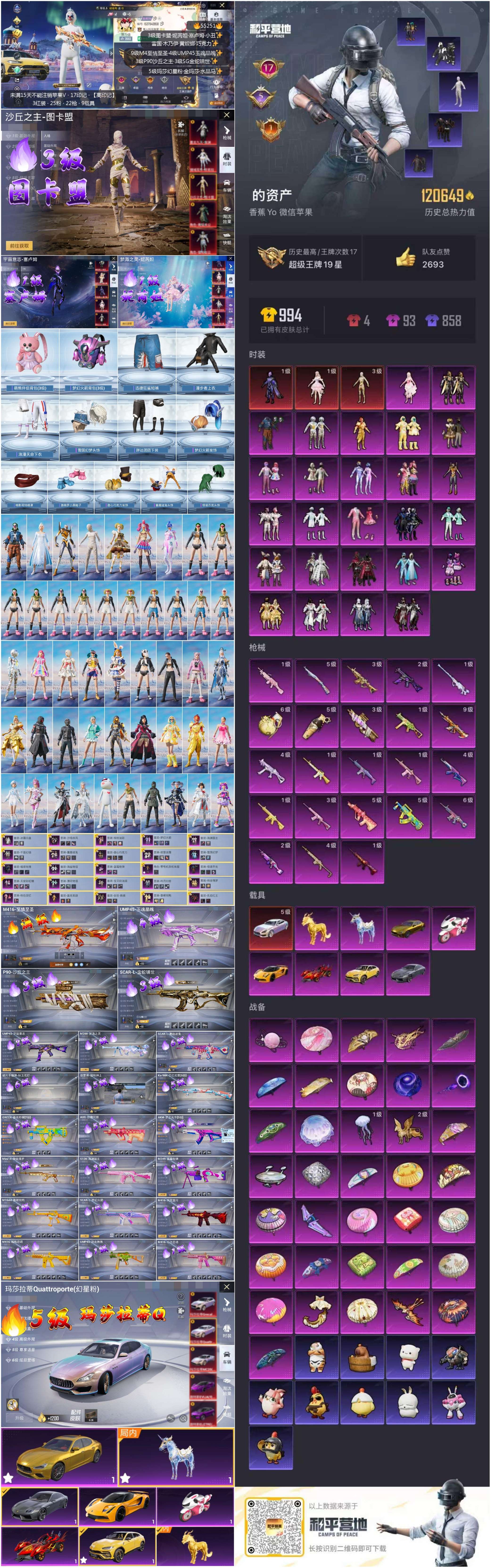 HPSJ3451756和平精英账号详情图3