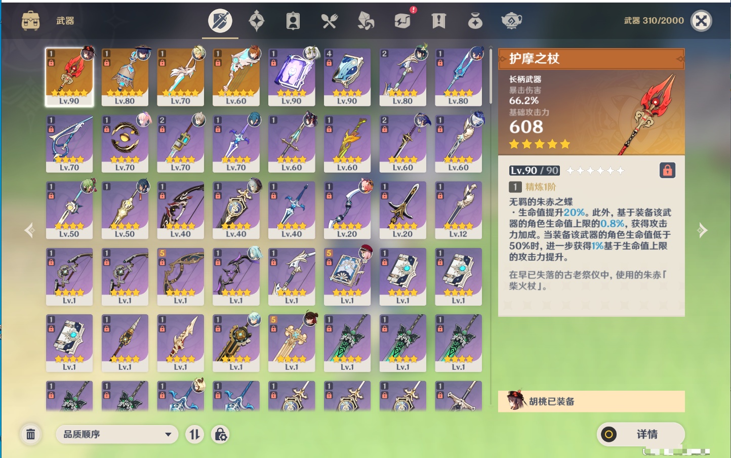 YSMK317058原神账号详情图10