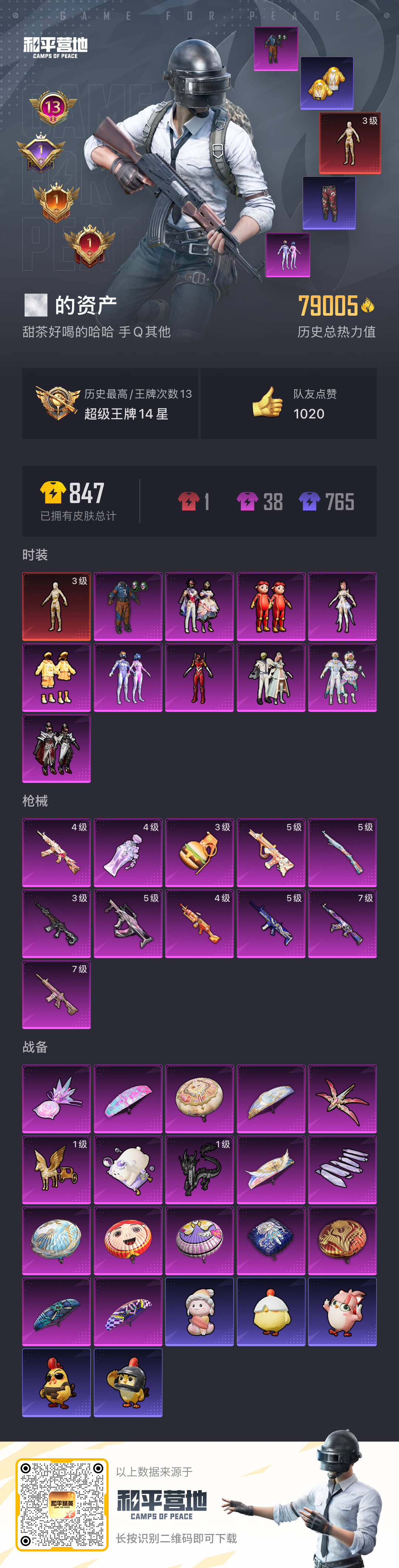 HPCMW49866和平精英账号详情图3 HPCMW49866和平精英账号详情图3