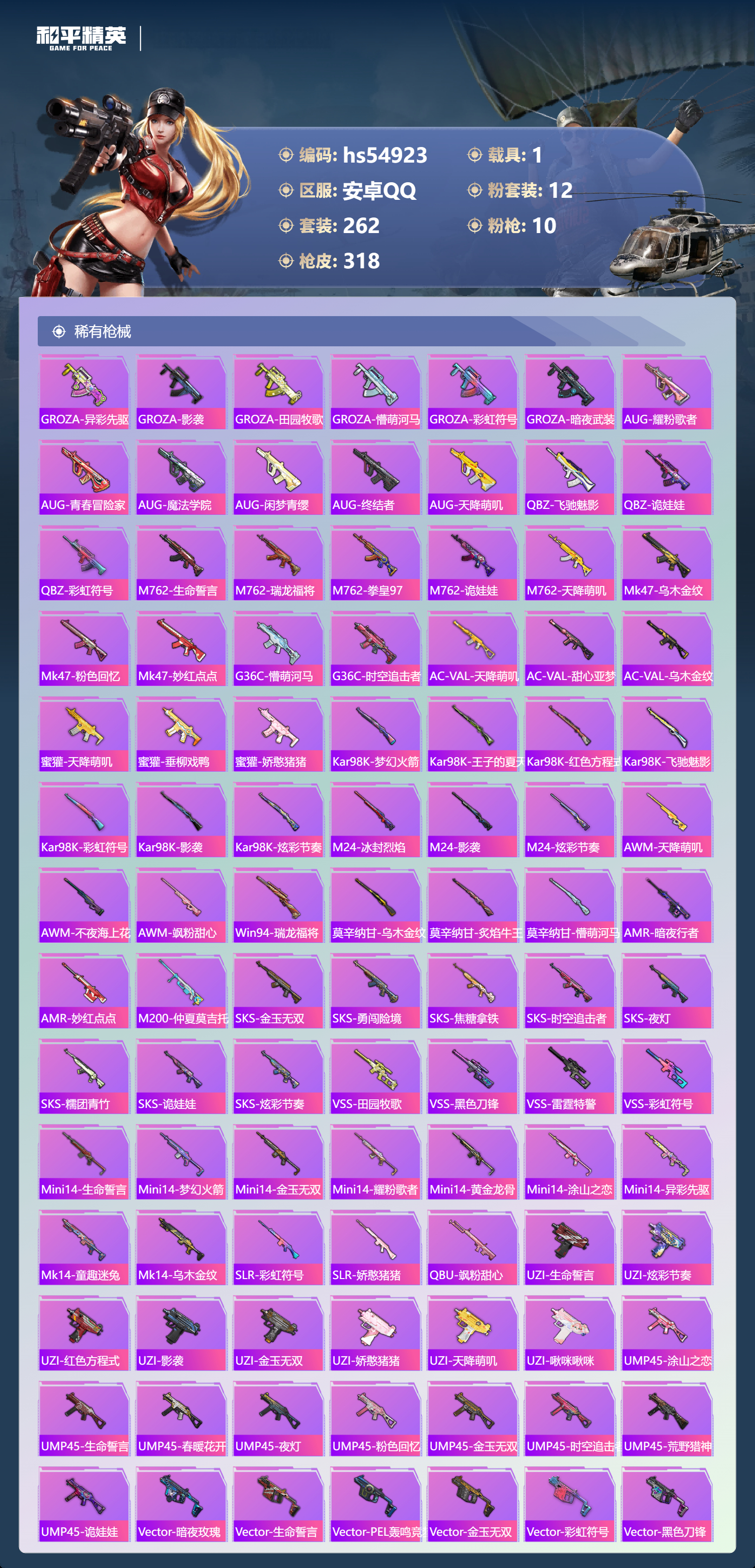 HPSJ3451713和平精英账号详情图10