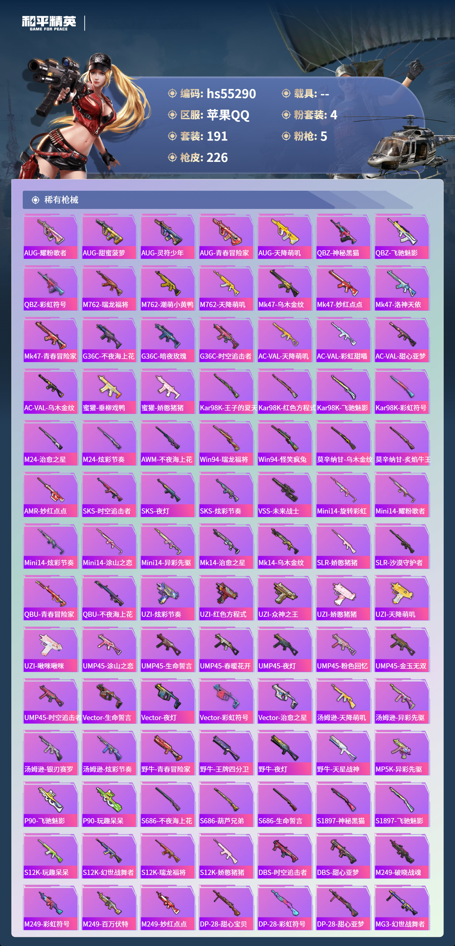 HPSJ3454908和平精英账号详情图8 HPSJ3454908和平精英账号详情图8