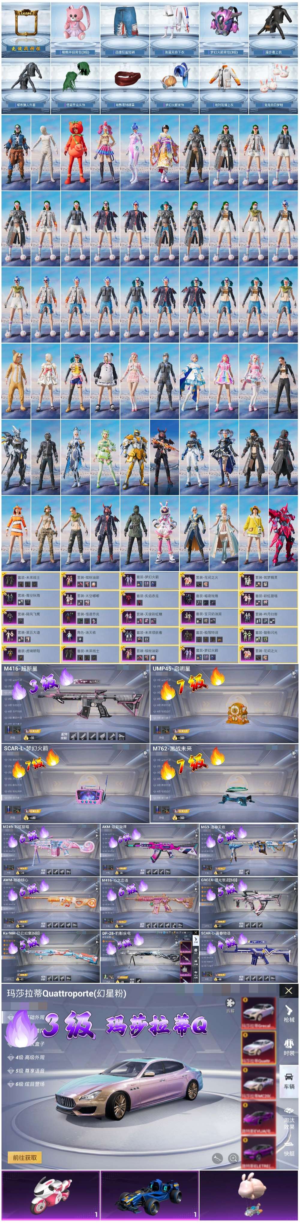 HPSJ3451730和平精英账号详情图2 HPSJ3451730和平精英账号详情图2