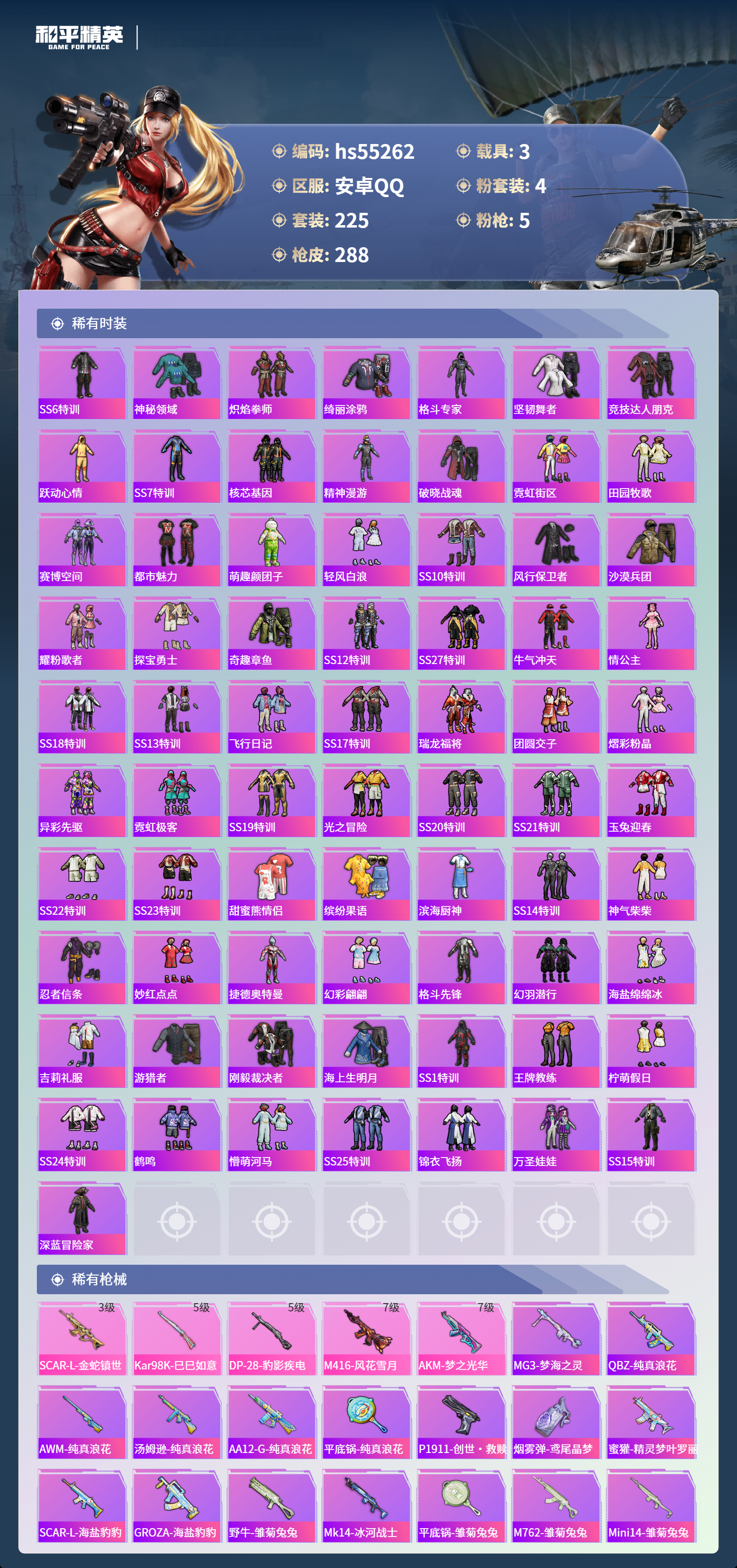 HPSJ3454884和平精英账号详情图7