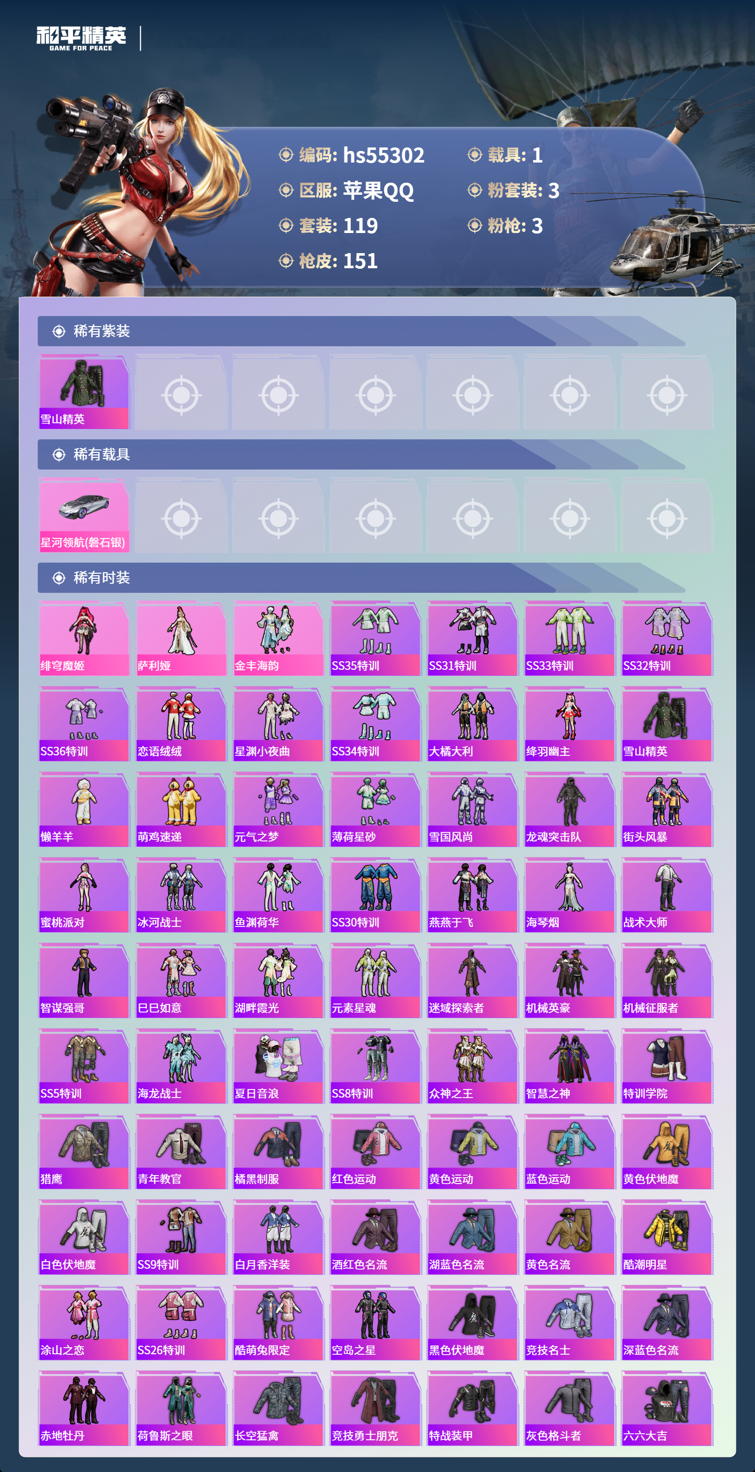 HPCMW49896和平精英账号详情图5