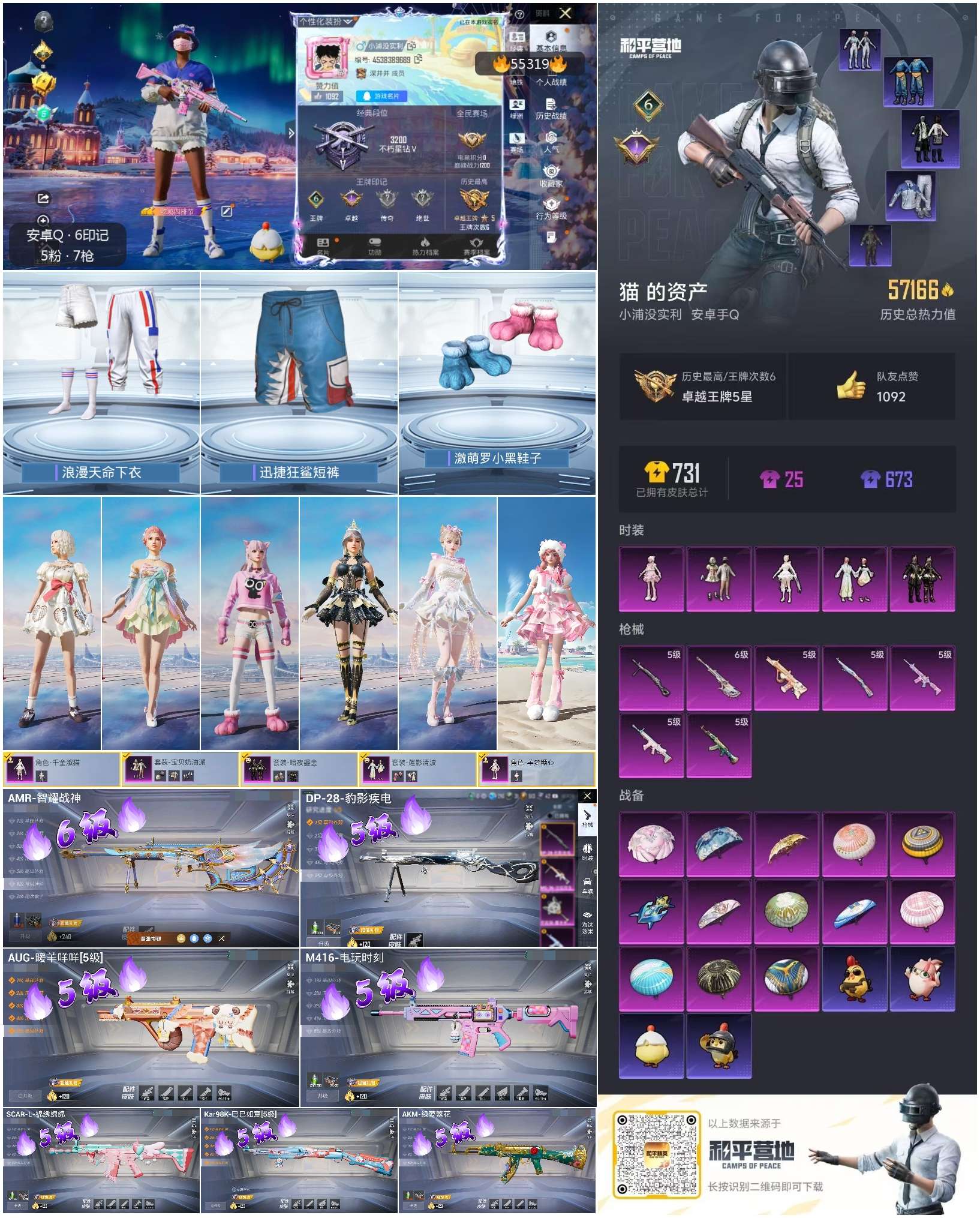 HPSJ3454944和平精英账号详情图4