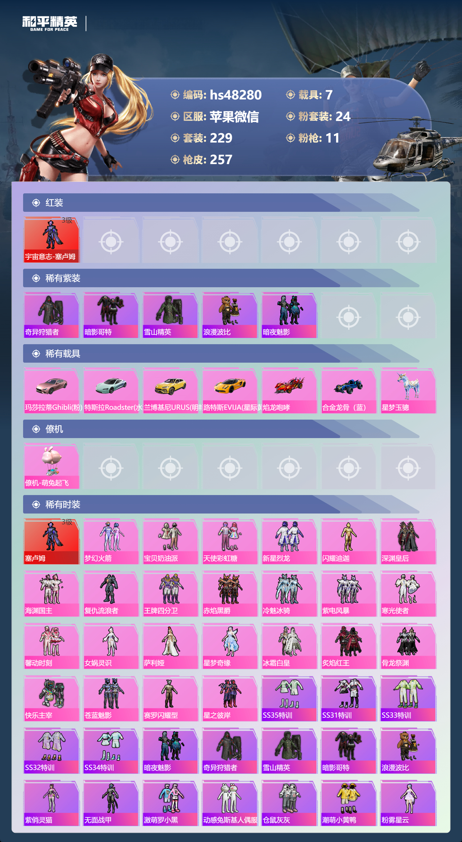 HPSJ3451747和平精英账号详情图5