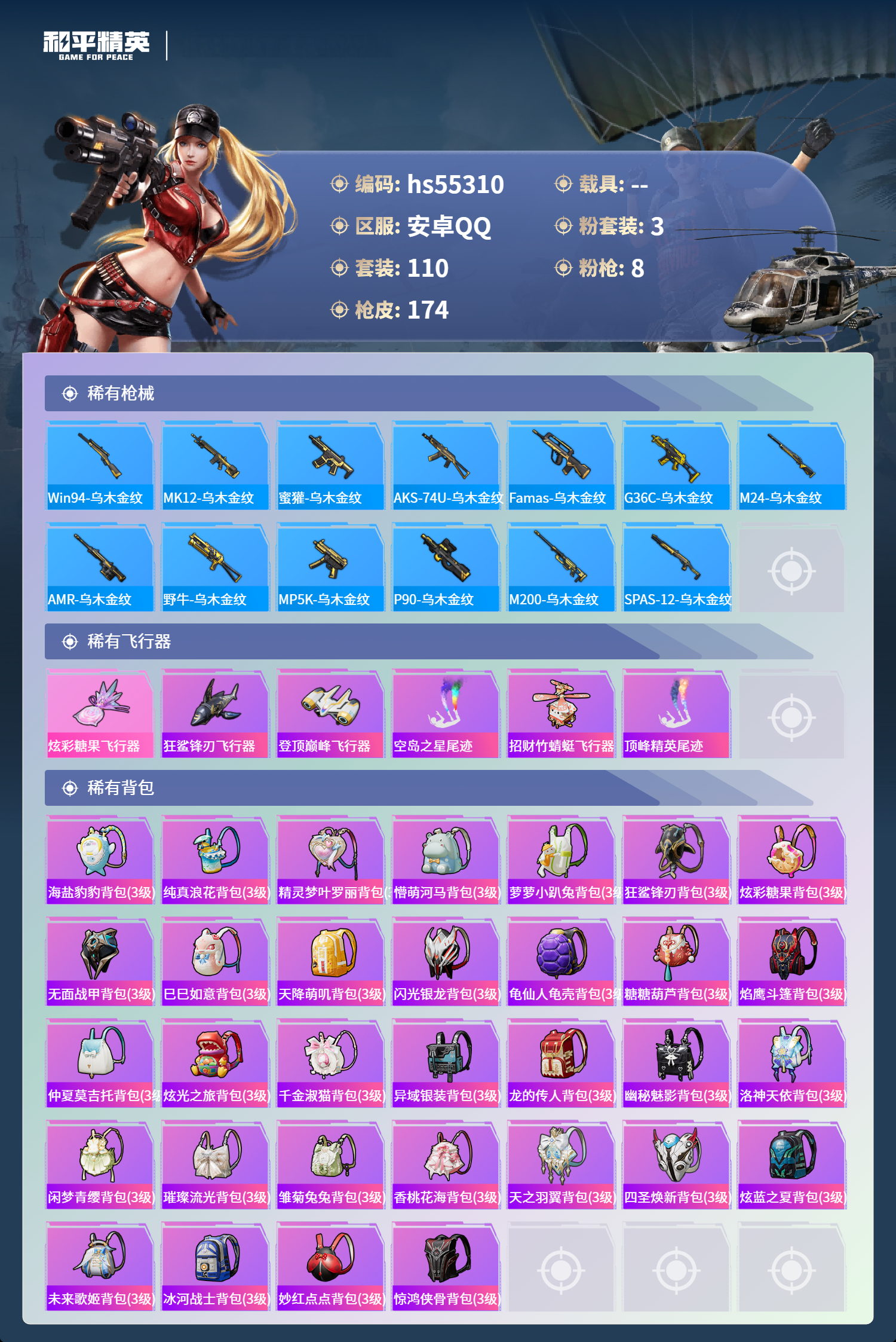 HPCMW49870和平精英账号详情图8