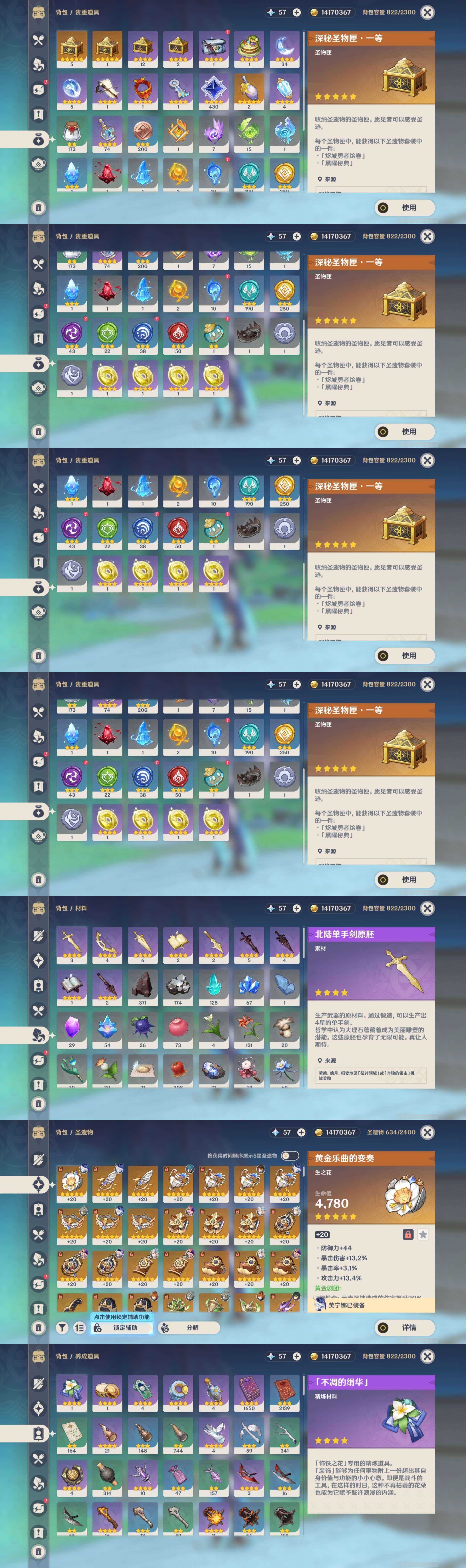 YSMK317056原神账号详情图5