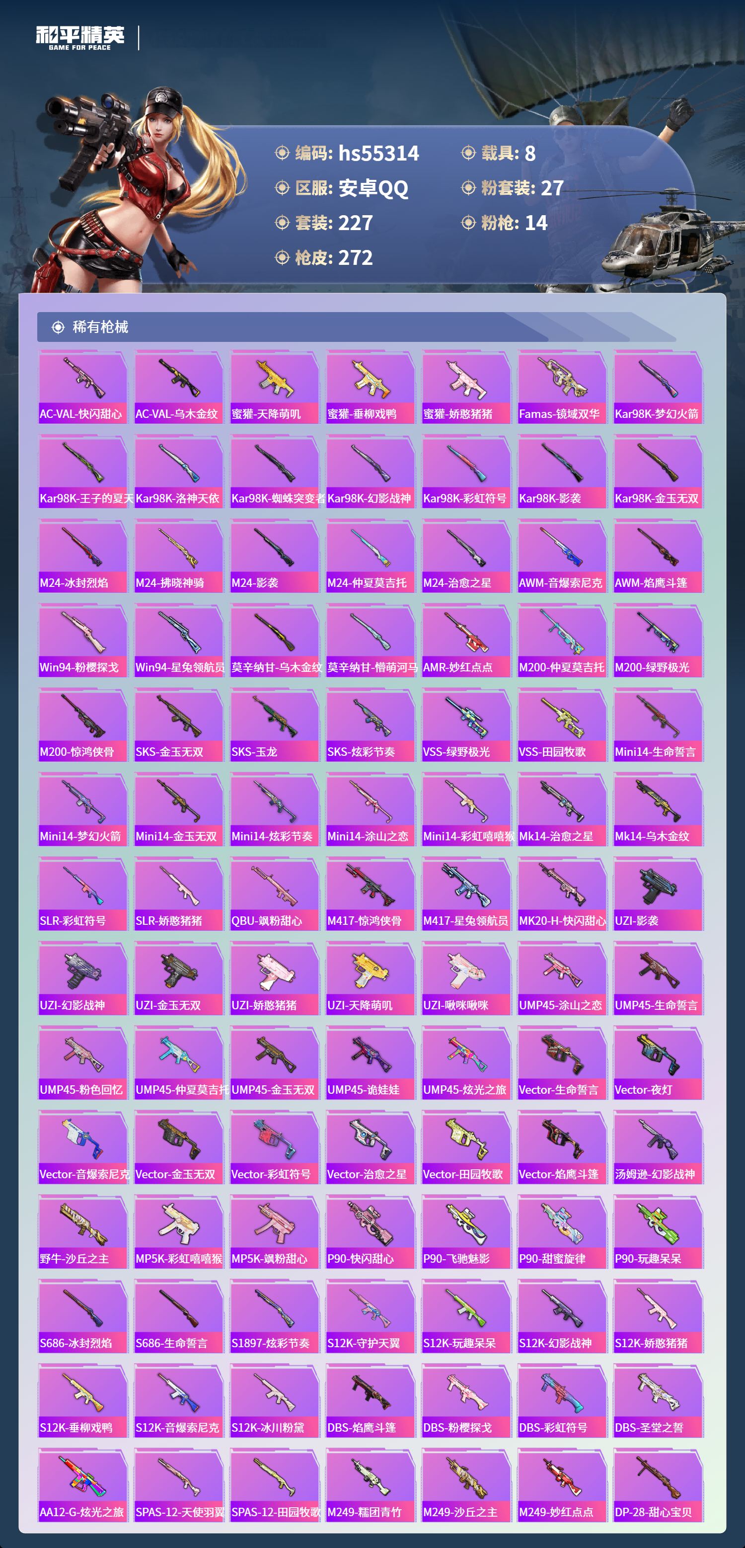 HPSJ3454937和平精英账号详情图9 HPSJ3454937和平精英账号详情图9