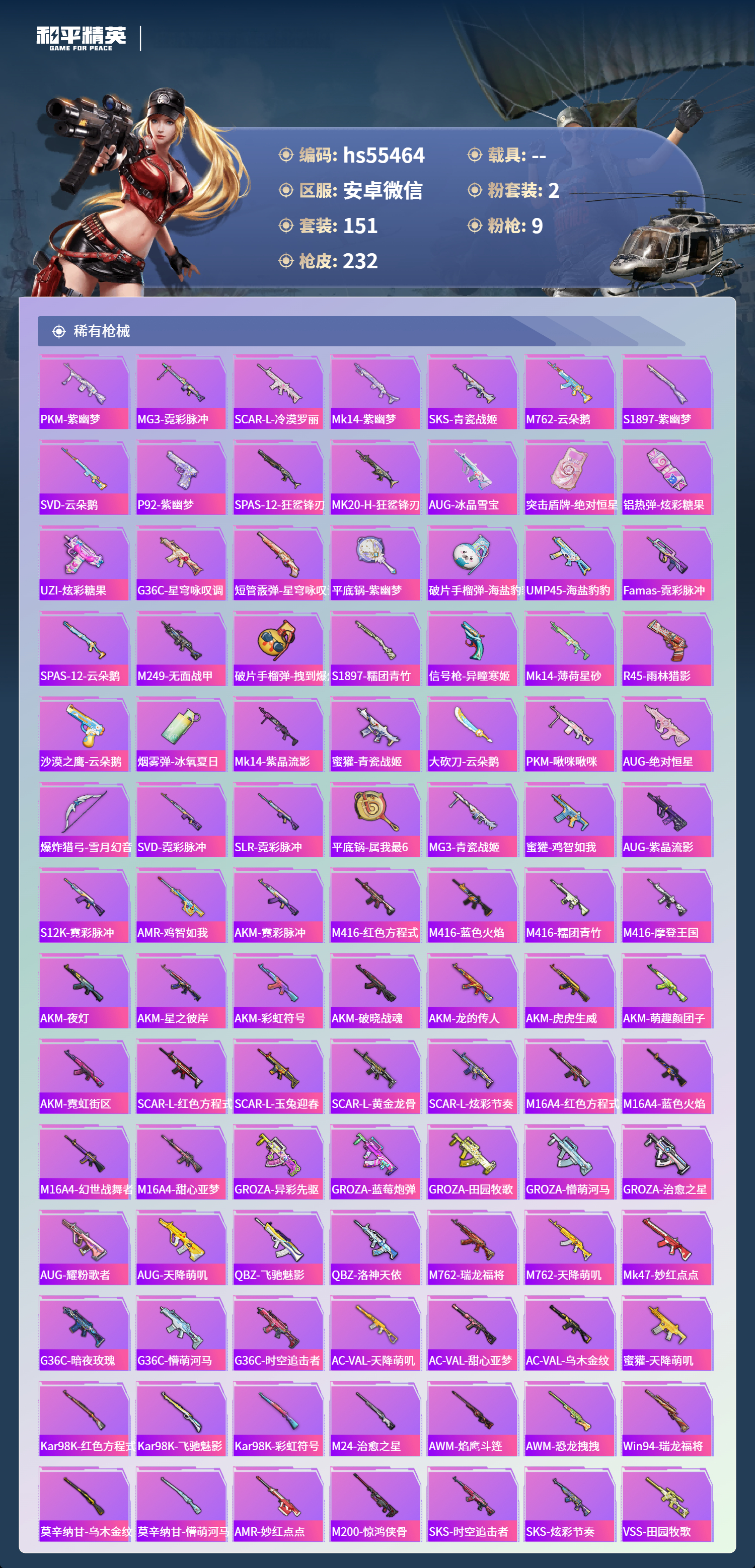 HPSJ3452623和平精英账号详情图7 HPSJ3452623和平精英账号详情图7