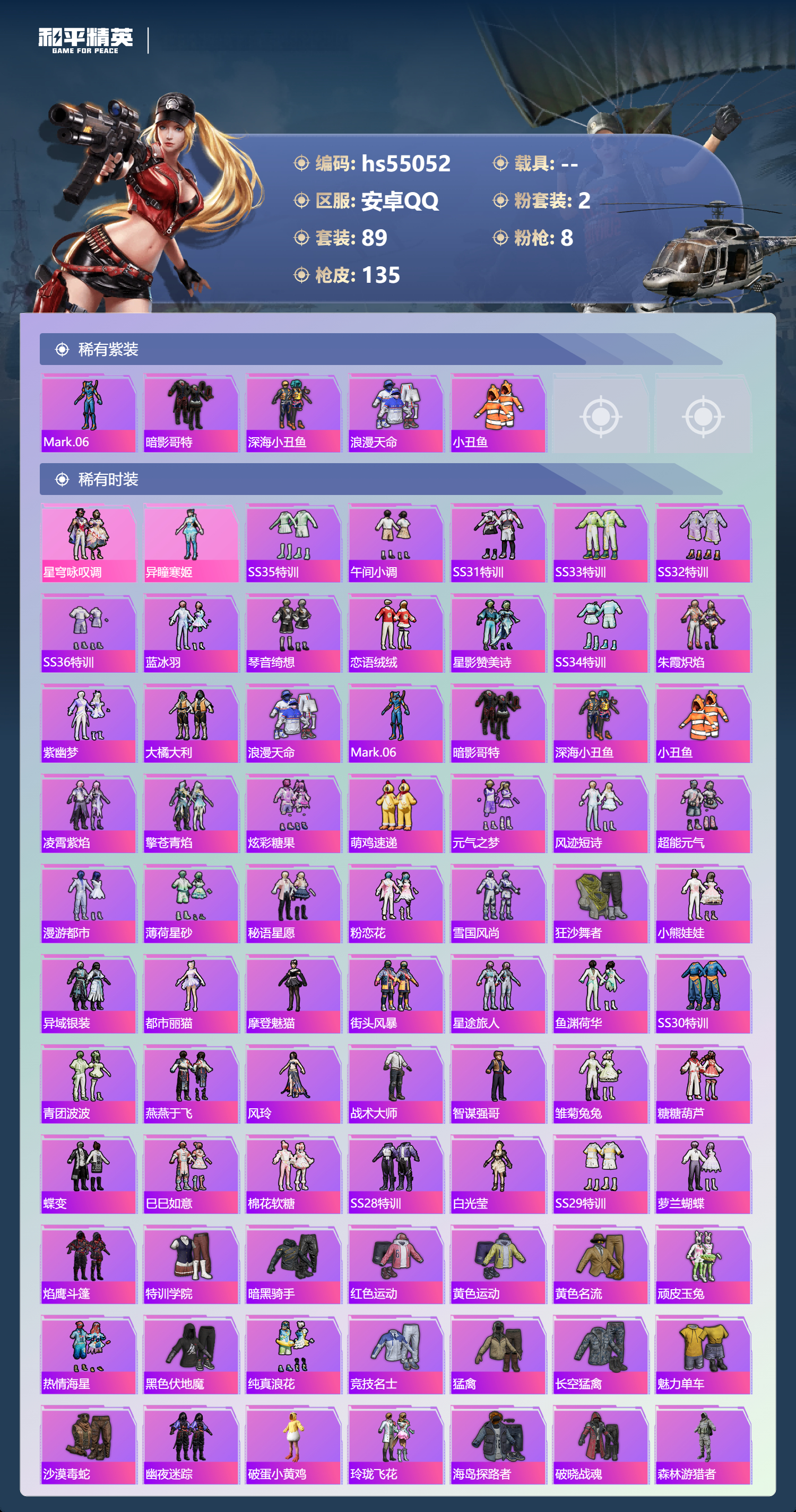 HPSJ3452713和平精英账号详情图6 HPSJ3452713和平精英账号详情图6