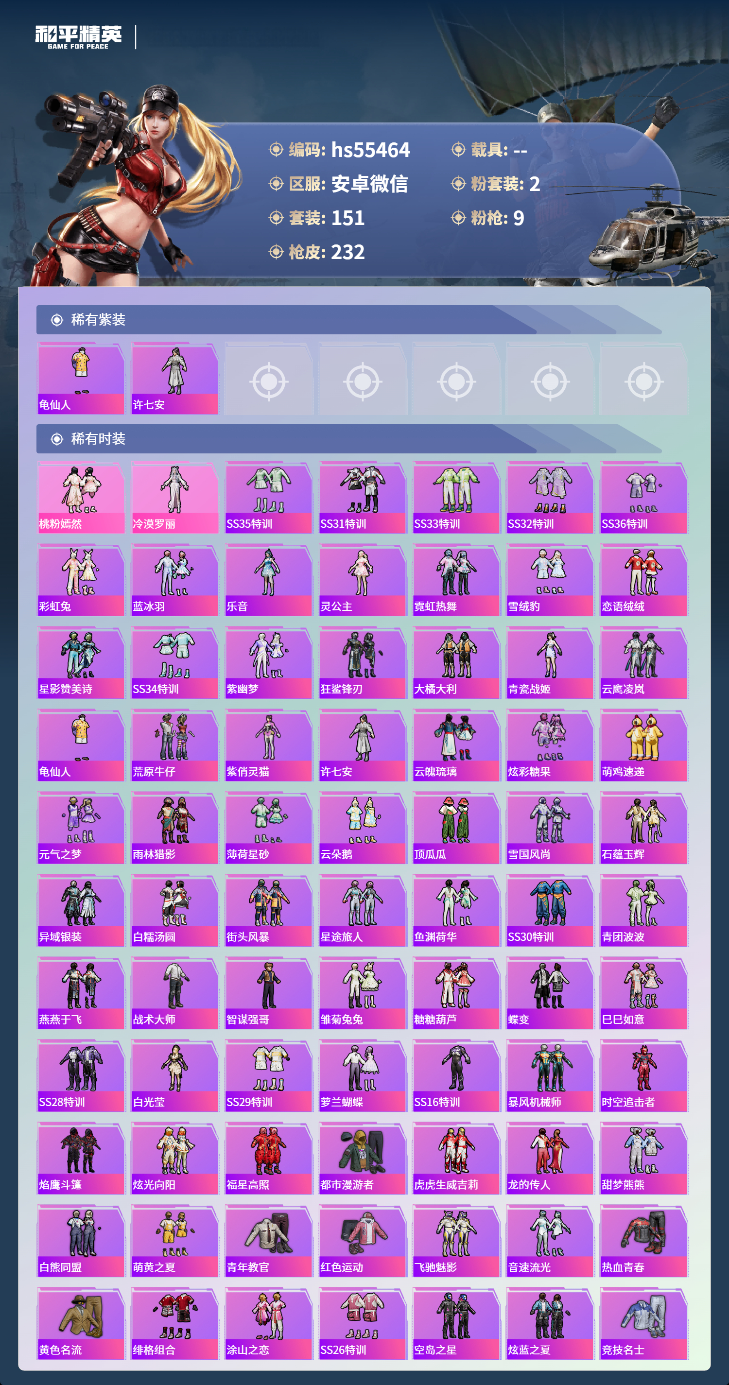 HPSJ3452623和平精英账号详情图5 HPSJ3452623和平精英账号详情图5