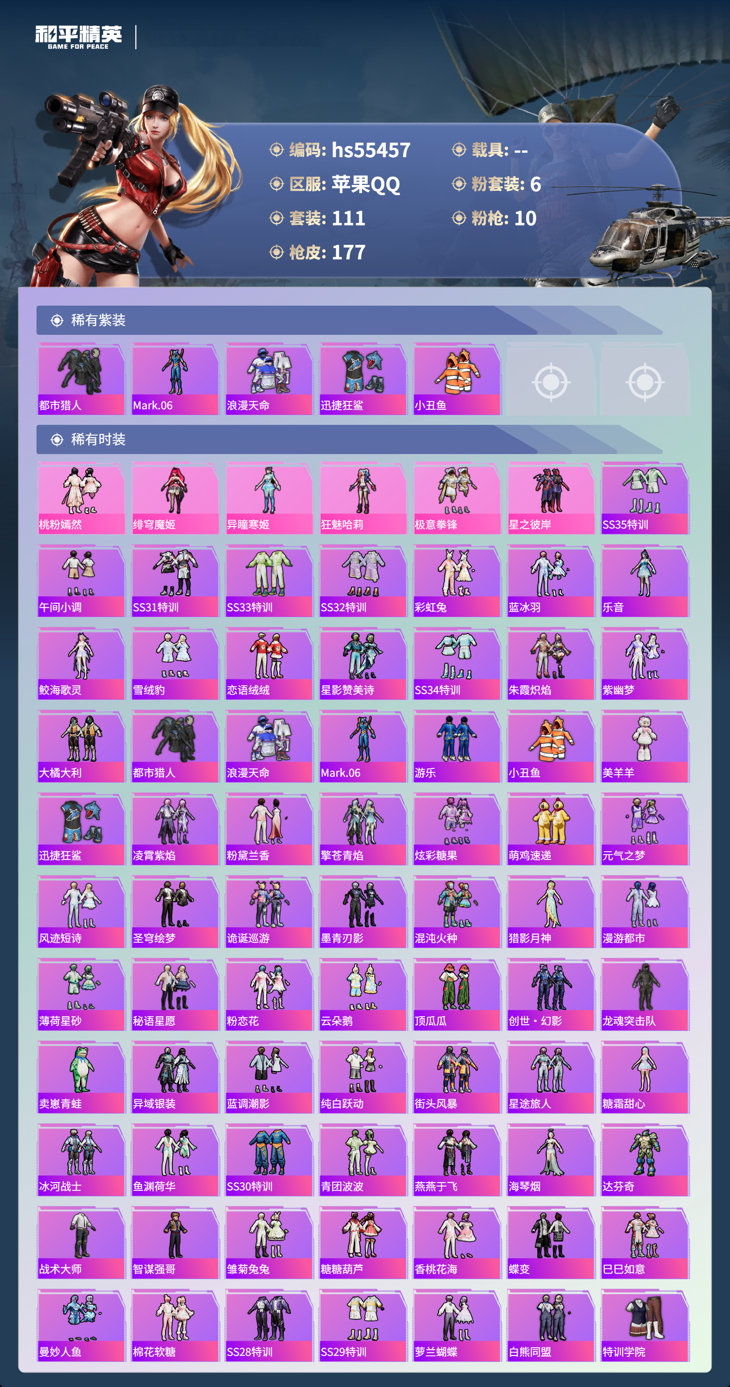 HPSJ40611和平精英账号详情图5 HPSJ40611和平精英账号详情图5