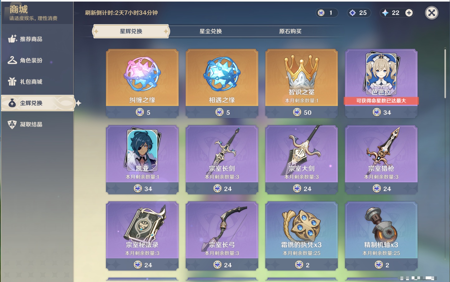 YSMK317196原神账号详情图13