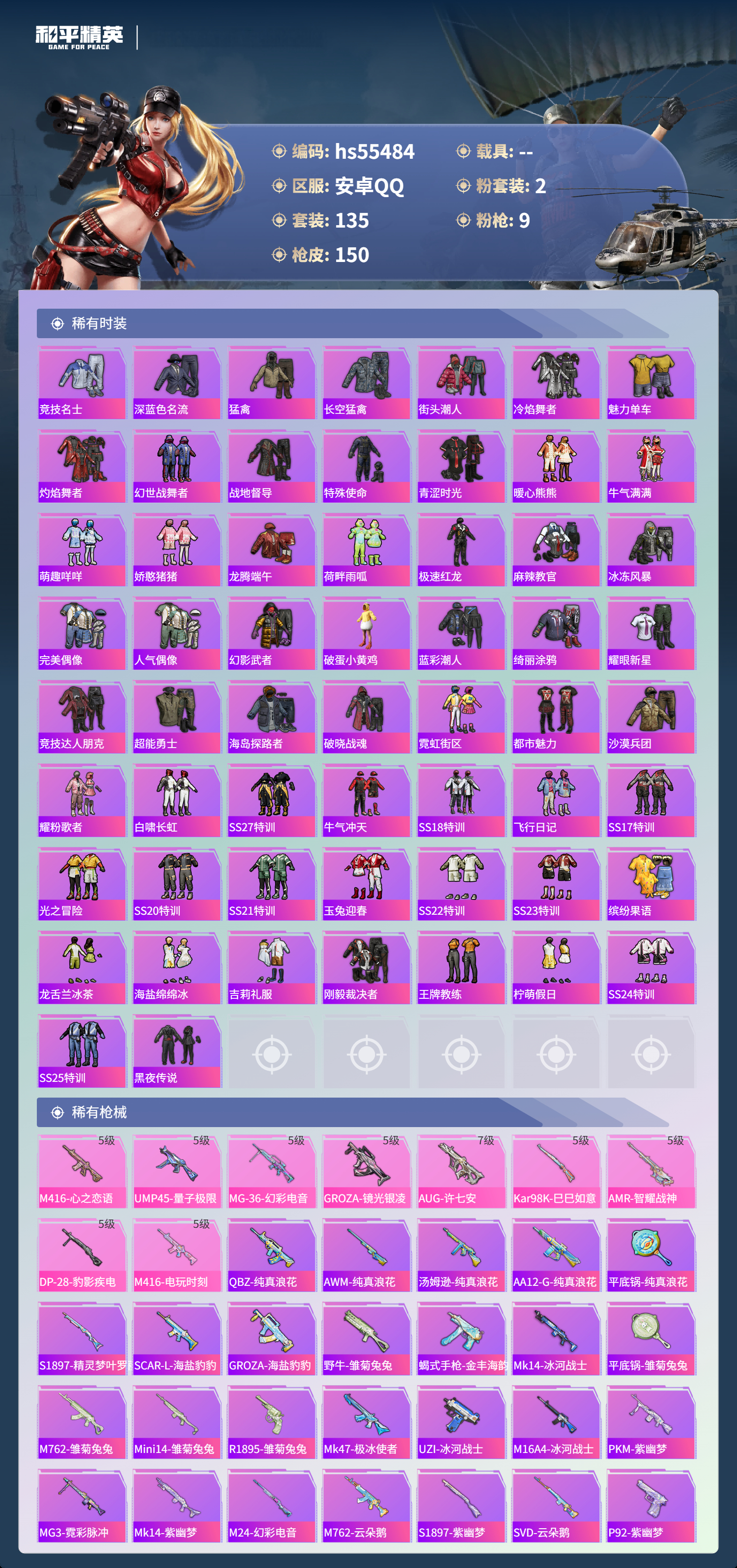 HPSJ40603和平精英账号详情图6