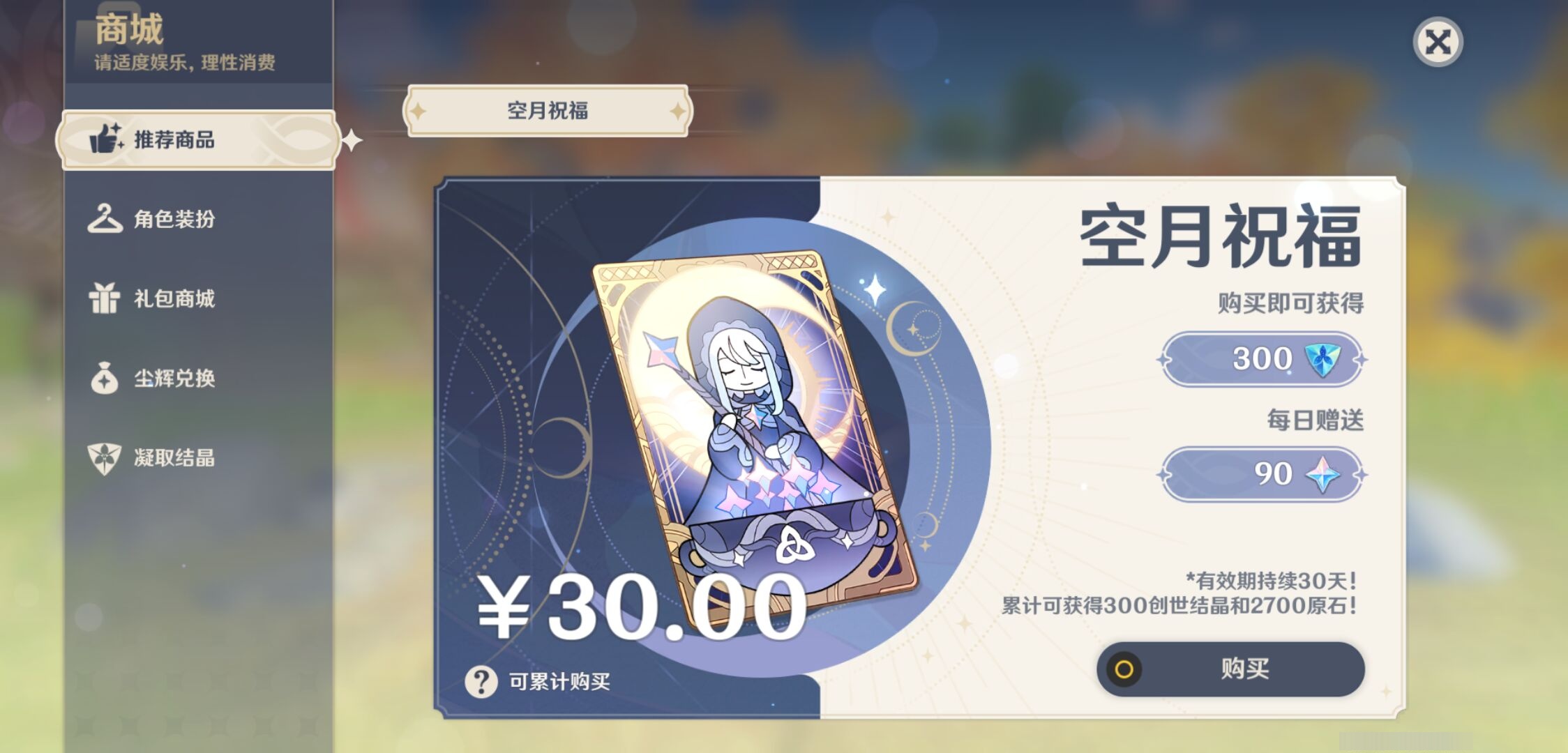 YSMK317150原神账号详情图29