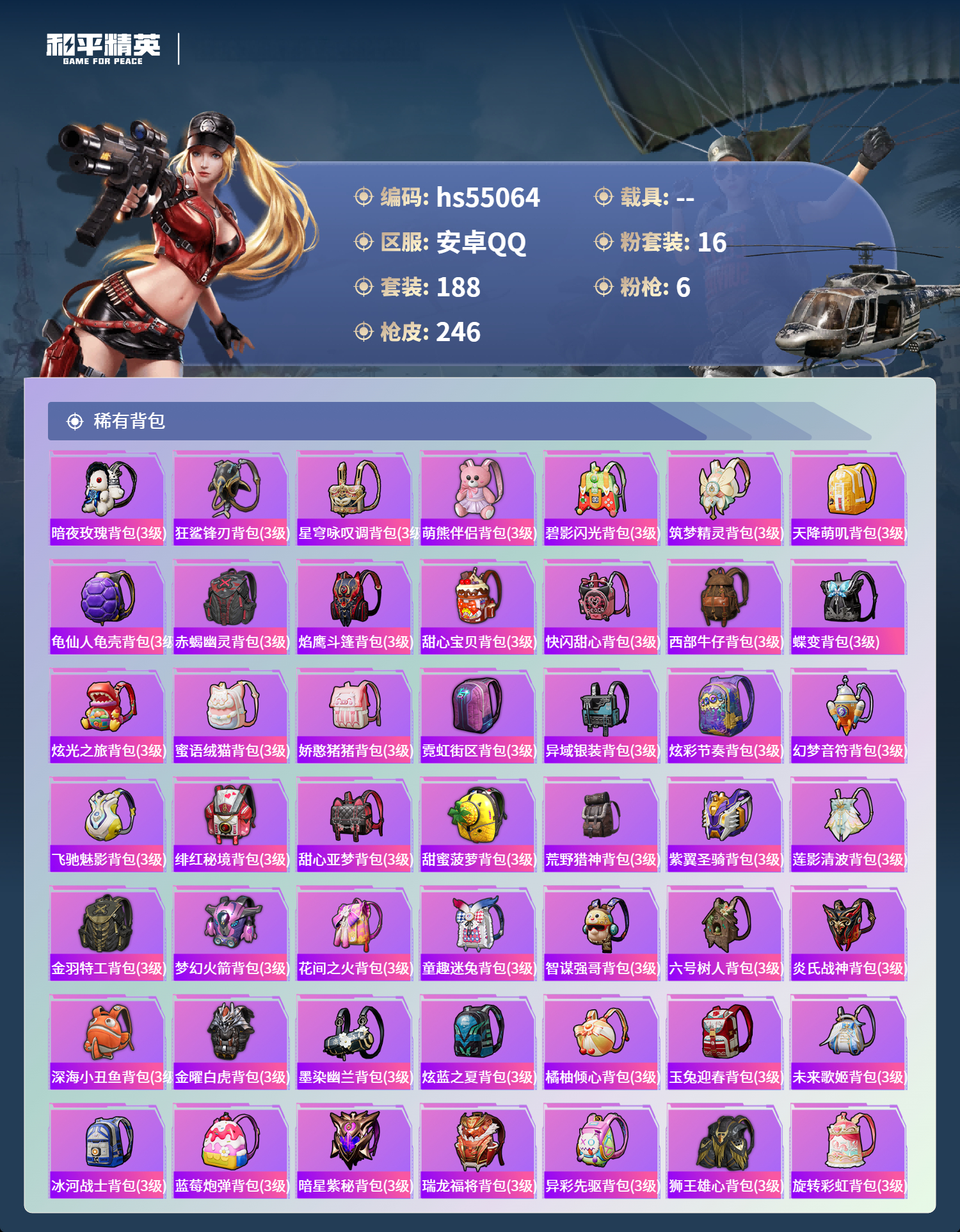 HPSJ3452638和平精英账号详情图10 HPSJ3452638和平精英账号详情图10