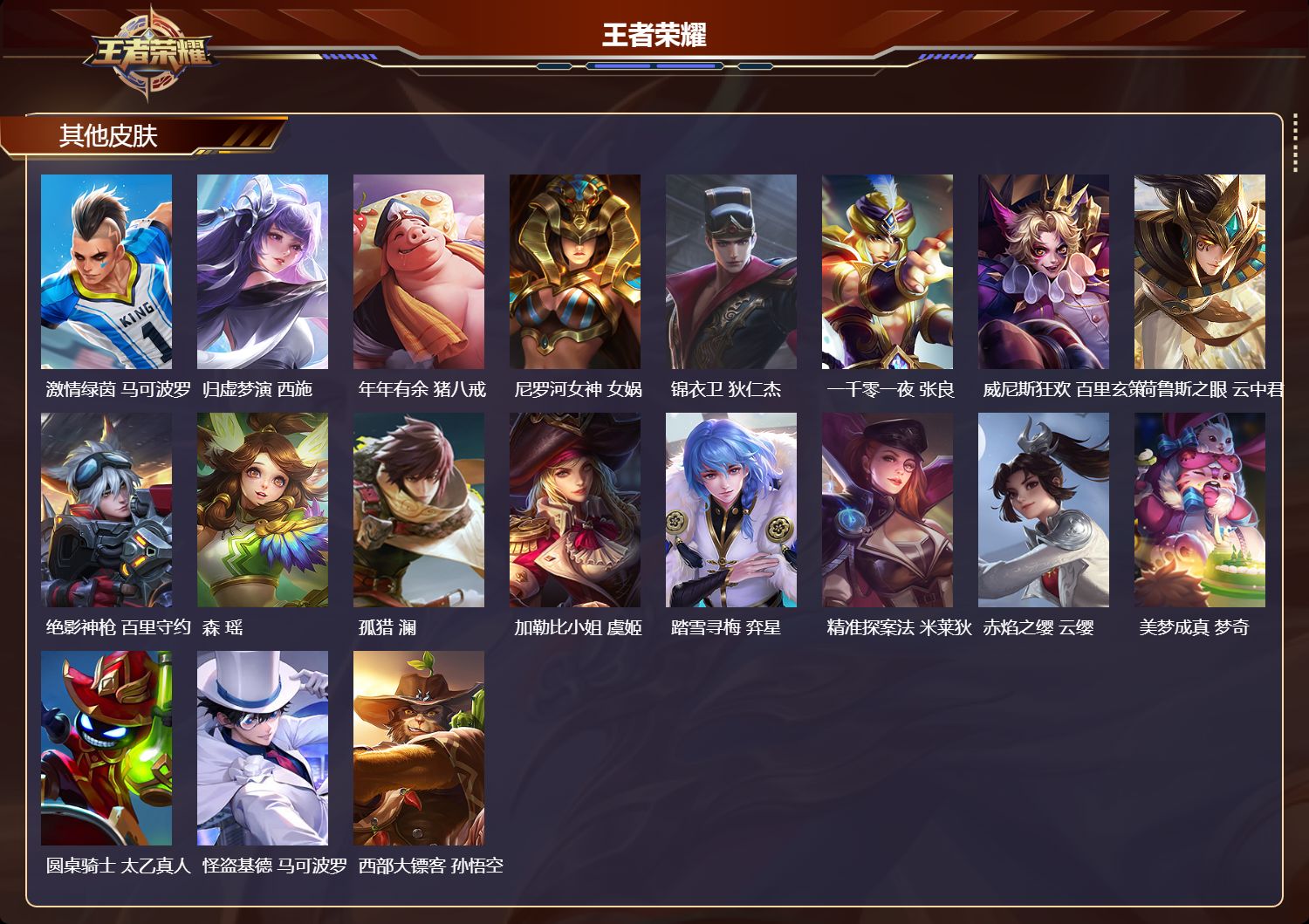 WZQM3479186王者荣耀账号详情图7