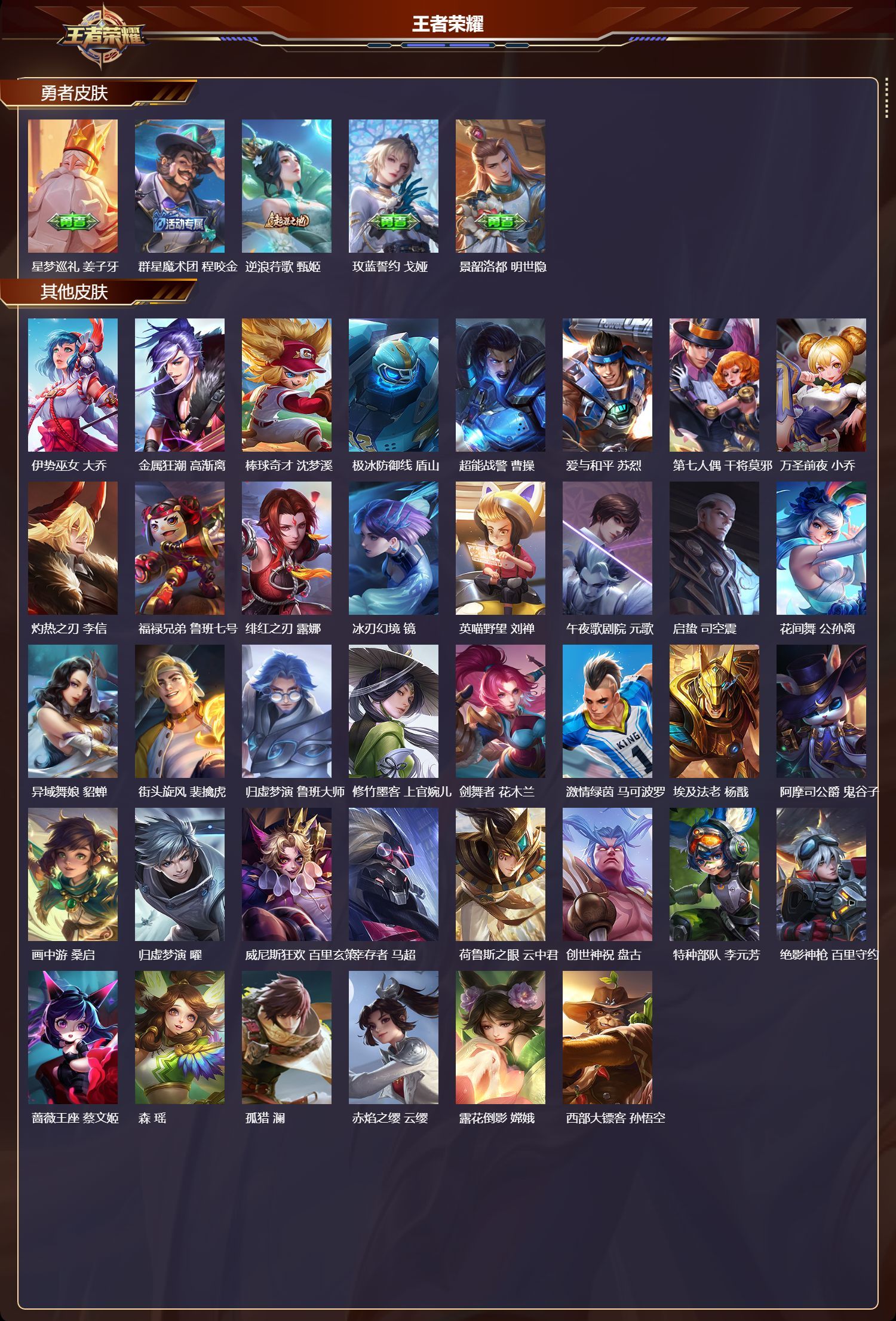 WZQM3479167王者荣耀账号详情图5 WZQM3479167王者荣耀账号详情图5