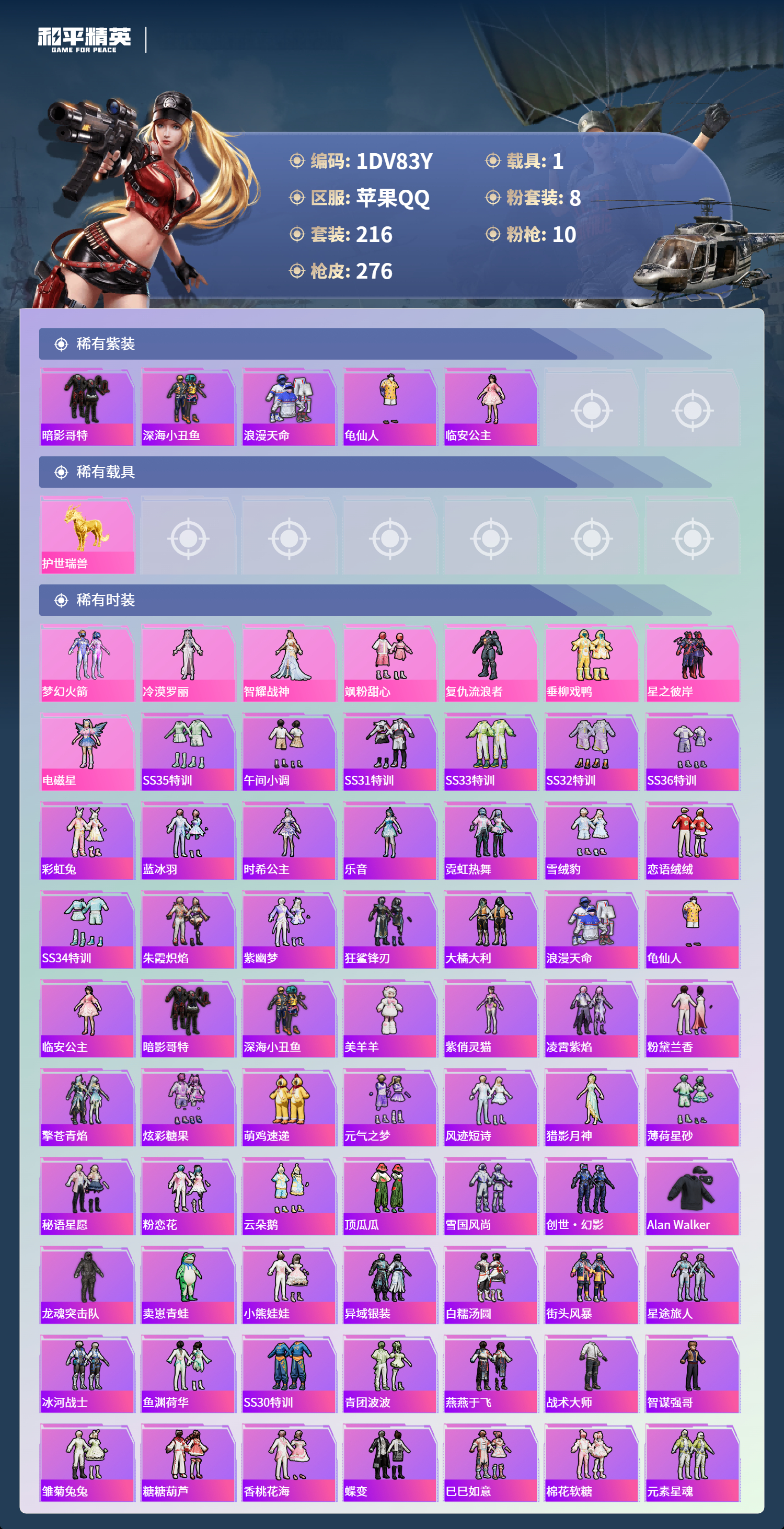 HPCMW3453194和平精英账号详情图9 HPCMW3453194和平精英账号详情图9