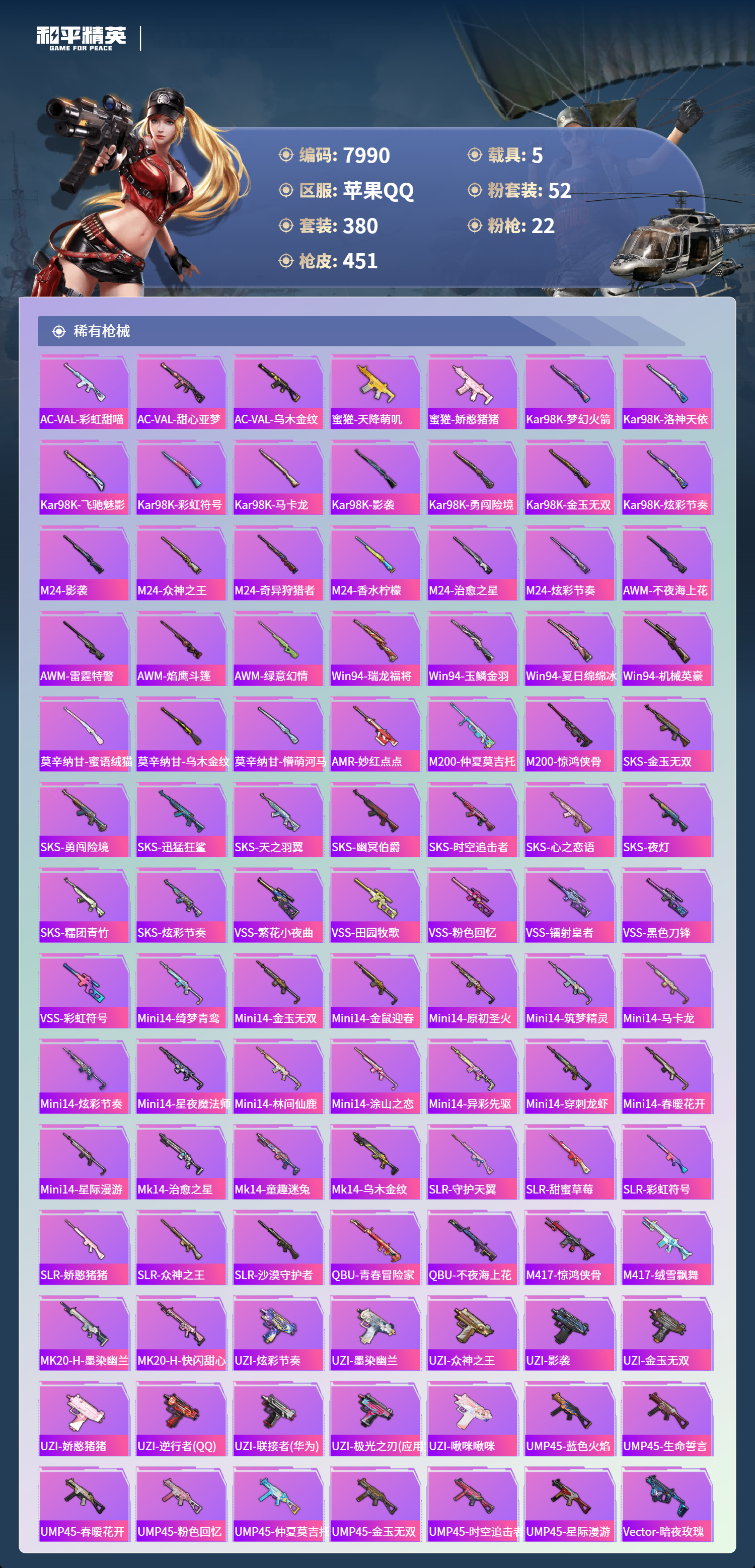 HPCMW3421890和平精英账号详情图10