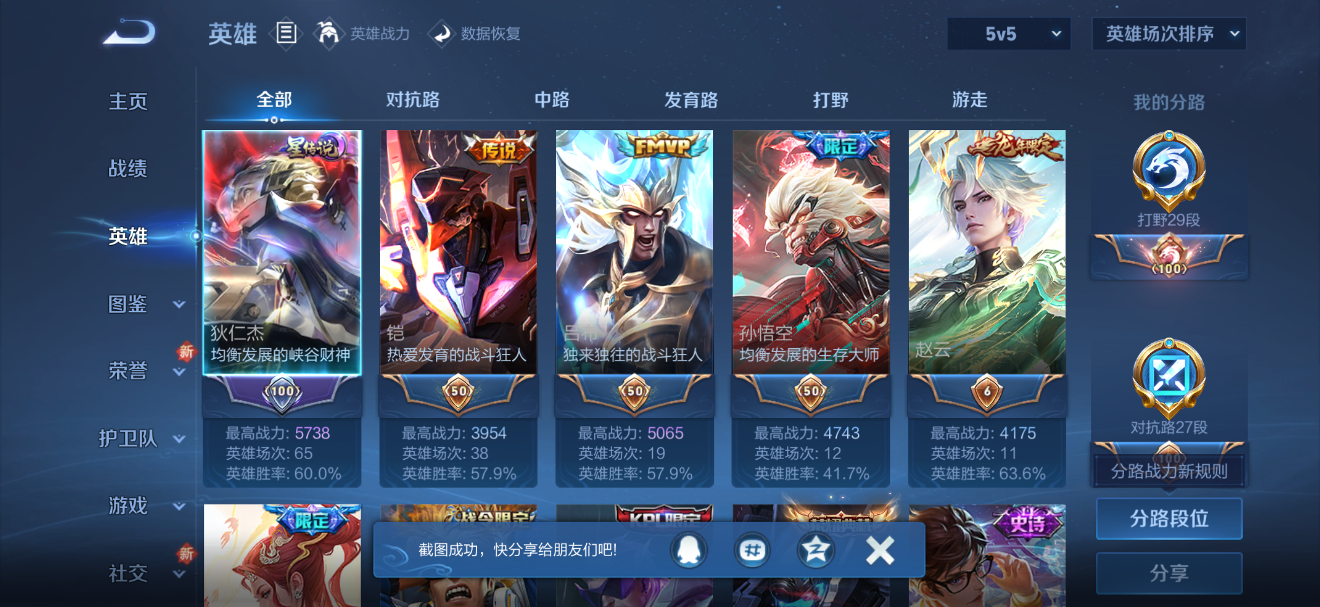 WZCMW416121王者荣耀账号详情图5