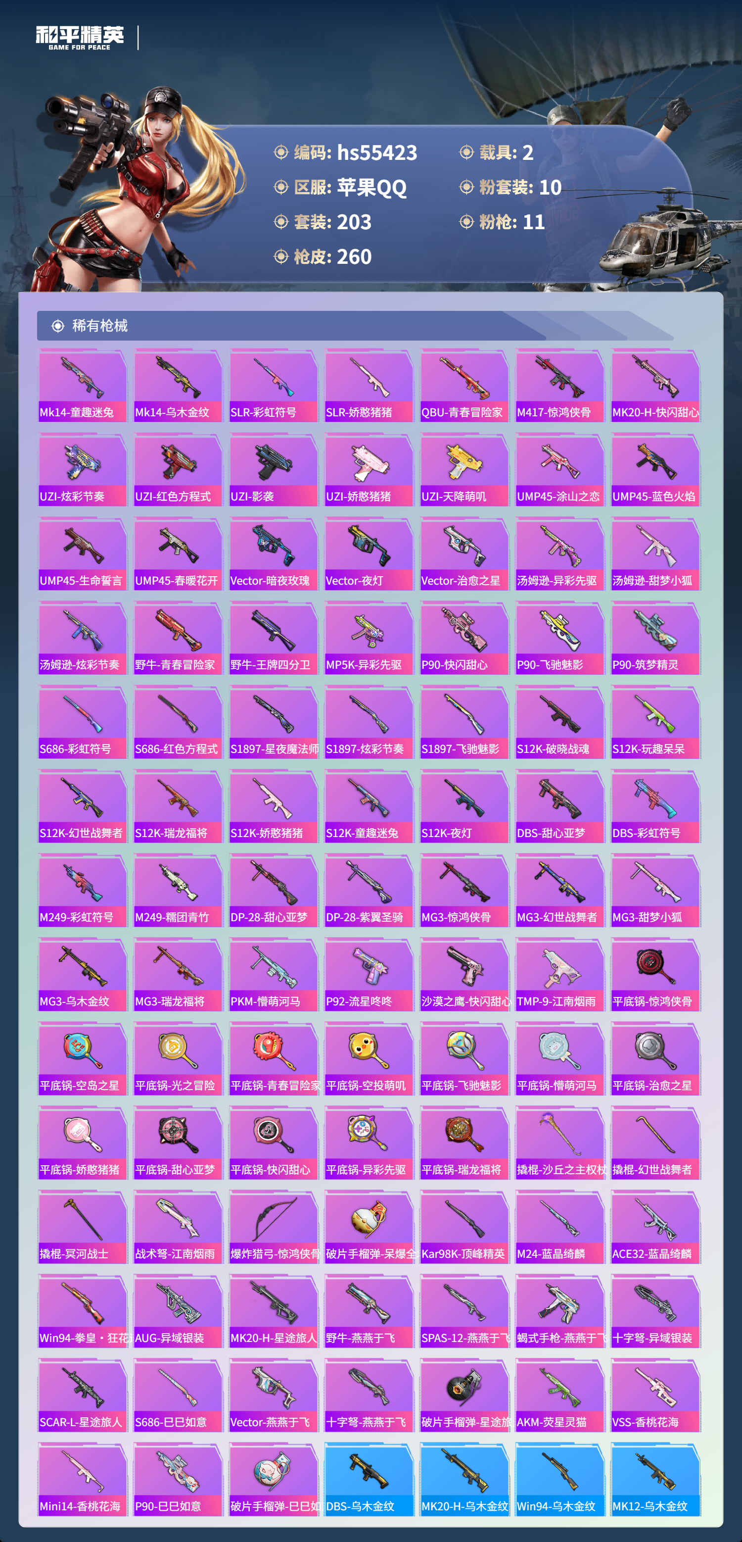 HPCMW49961和平精英账号详情图9