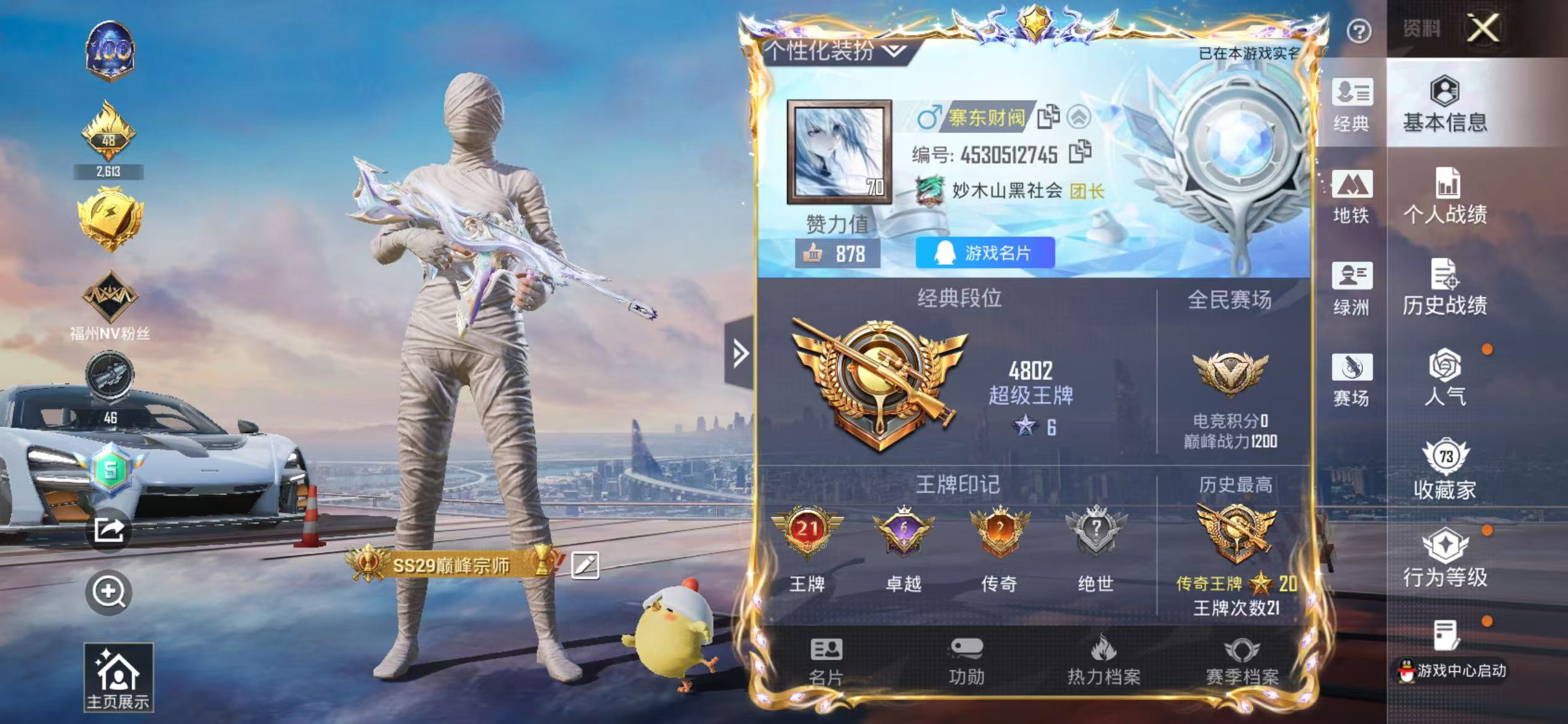 HPCMW49961和平精英账号详情图2