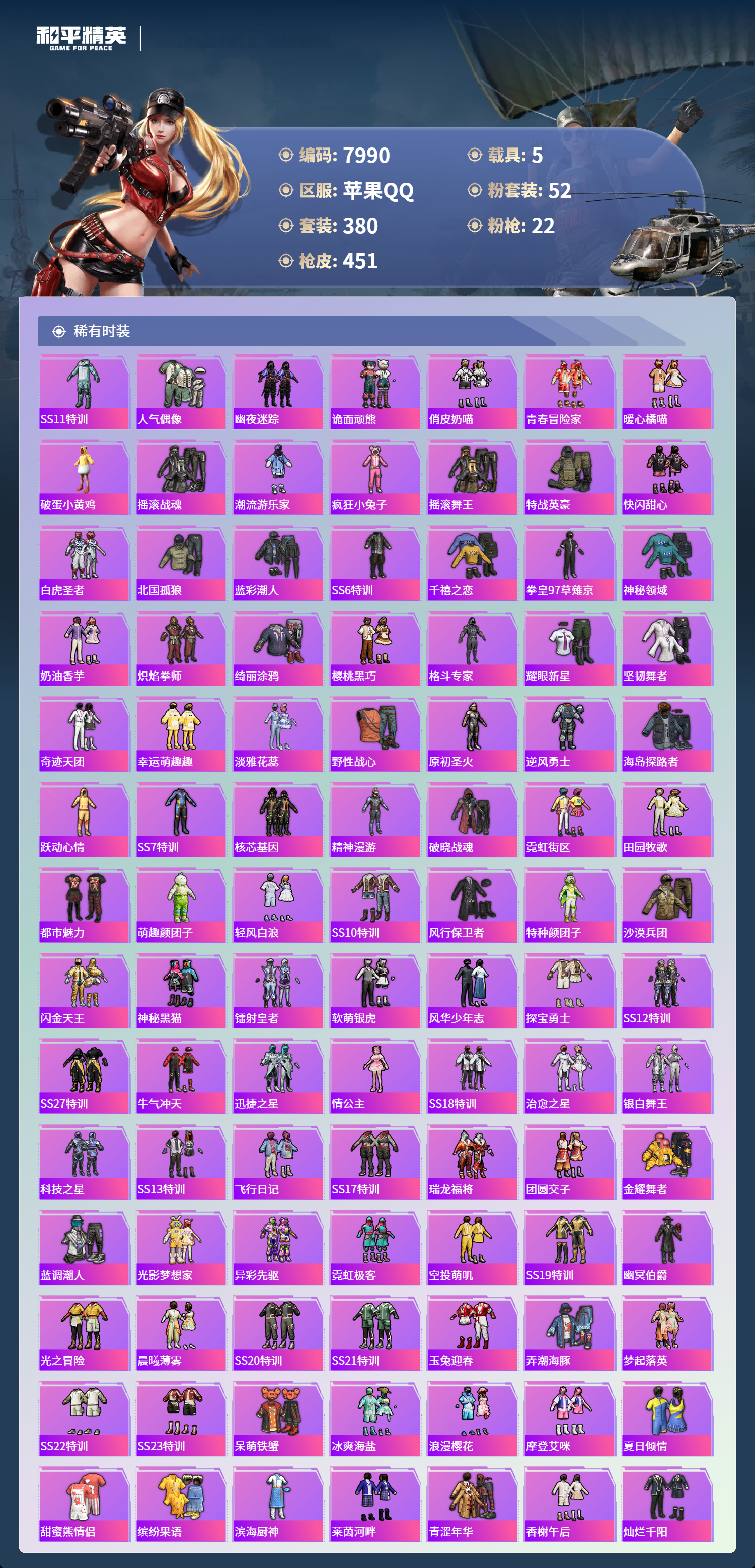 HPCMW3421890和平精英账号详情图7