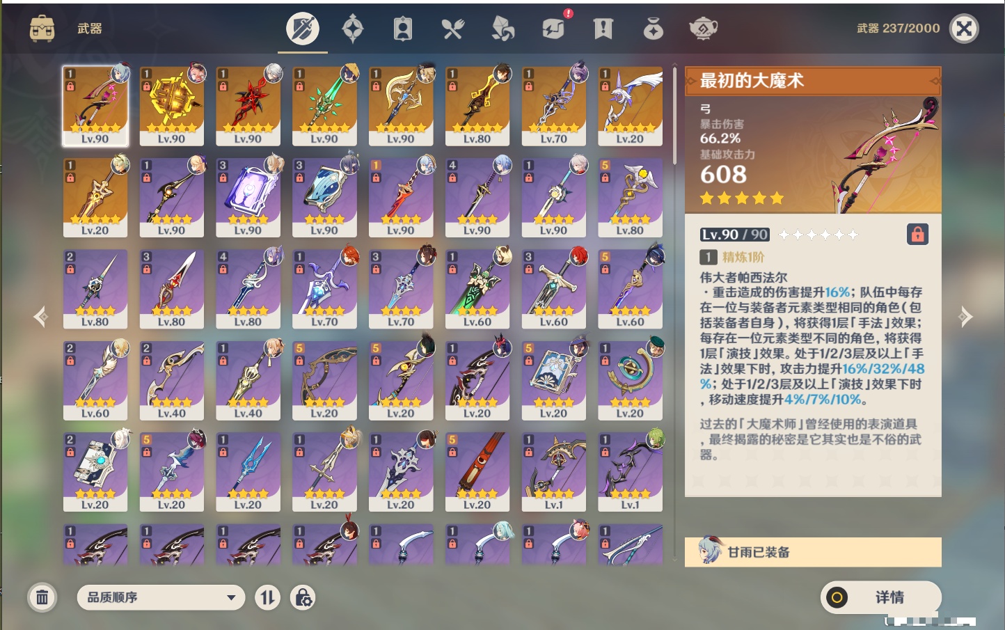 YSMK317188原神账号详情图23