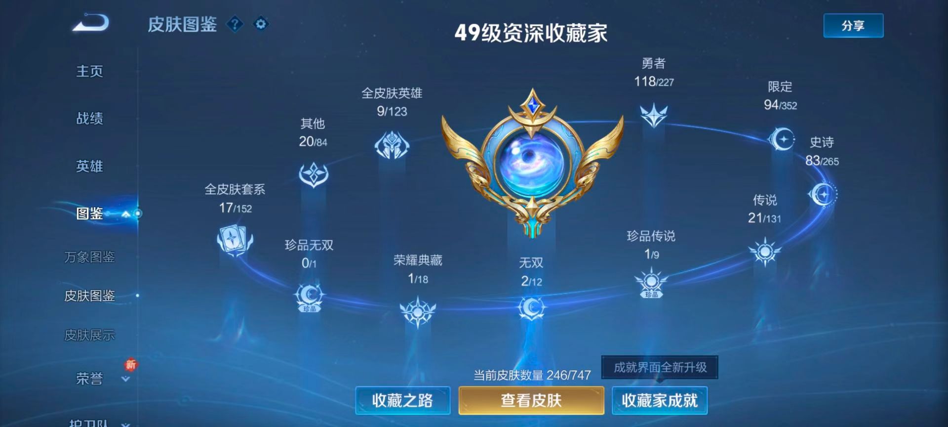 WZCMW416169王者荣耀账号详情图4